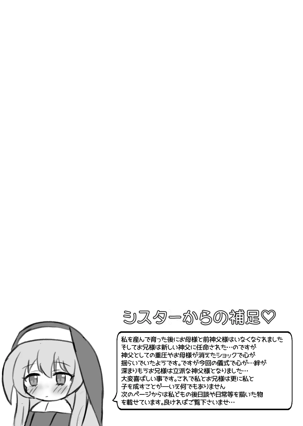 聖女達の出産日誌 Page.82