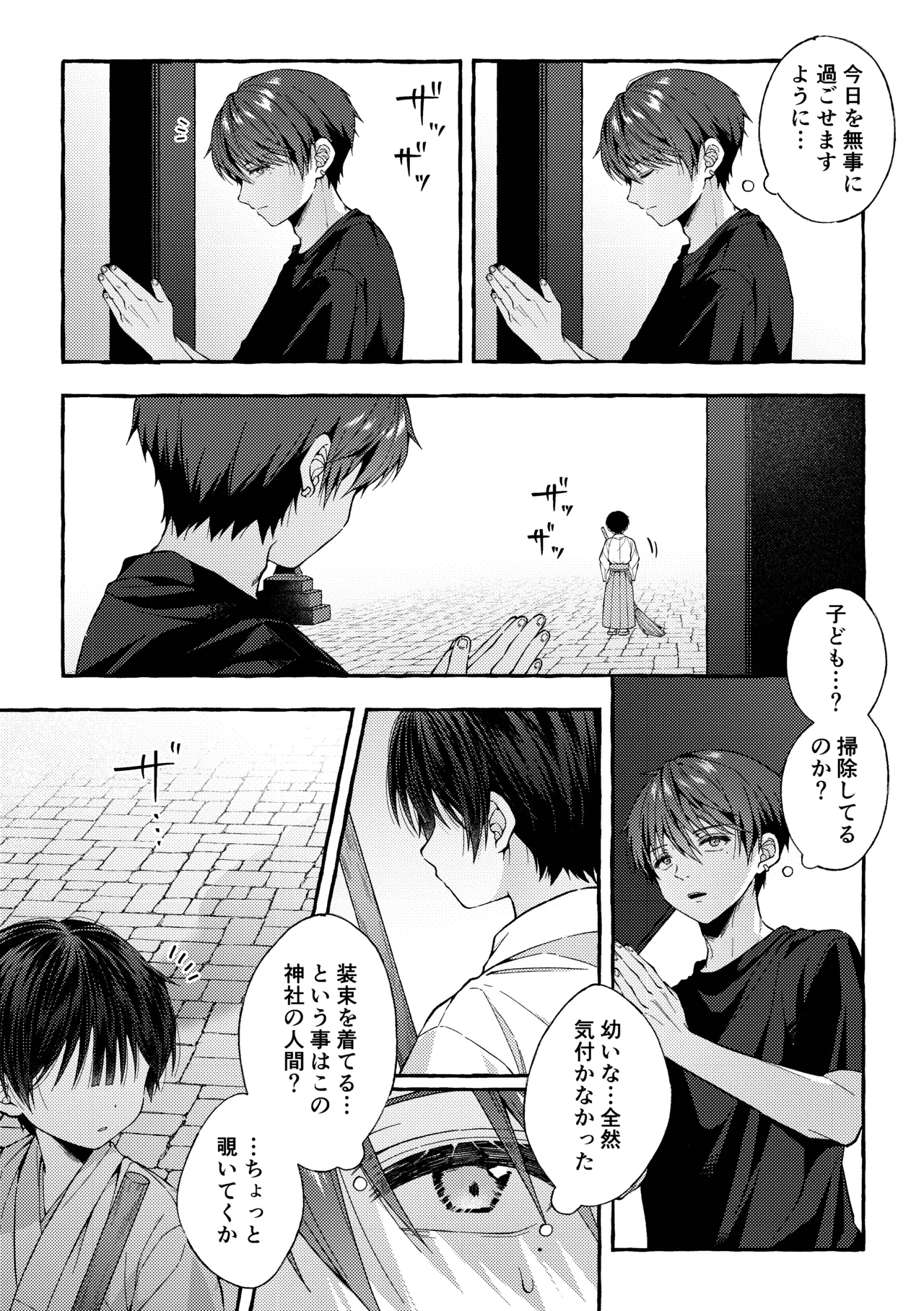 傷跡 -消えない記憶- Page.10