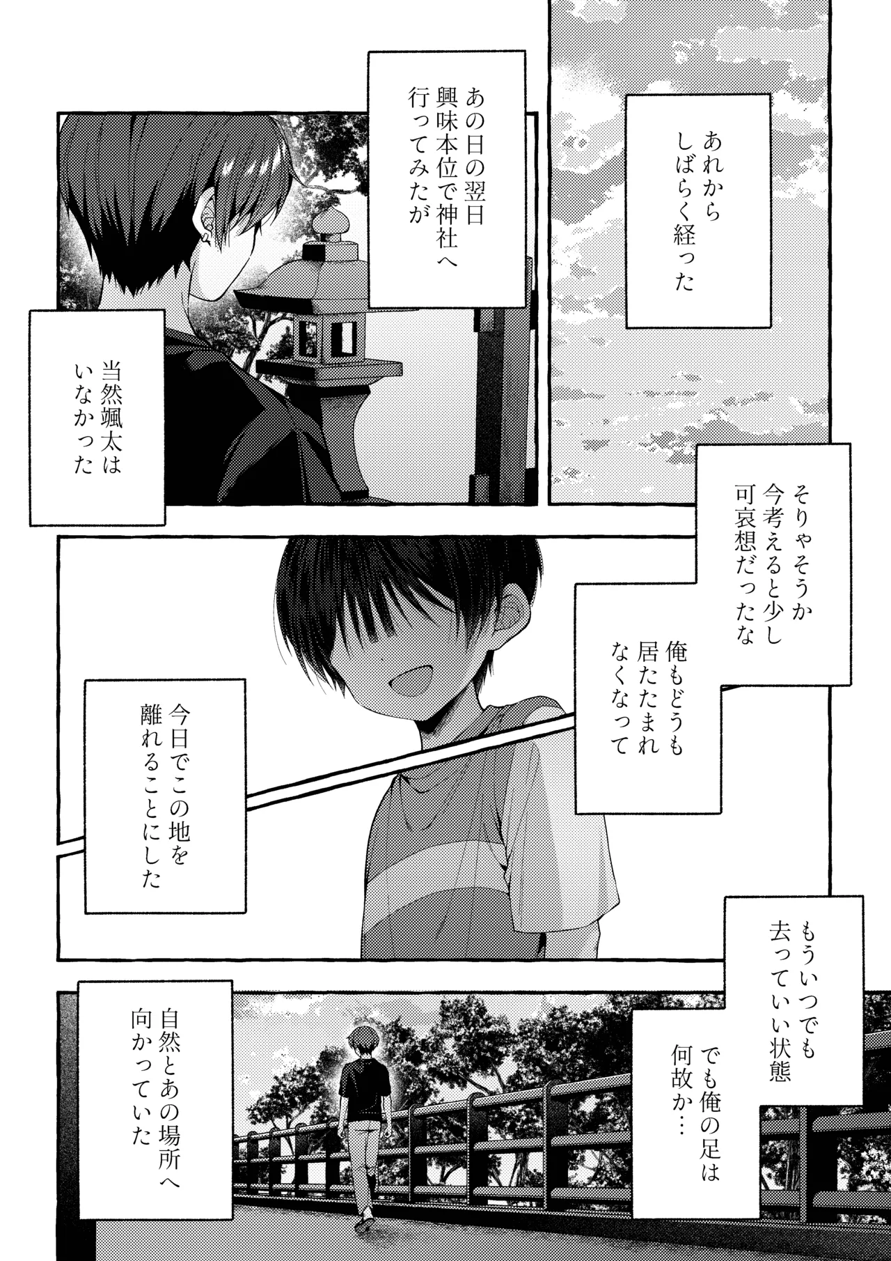 傷跡 -消えない記憶- Page.103
