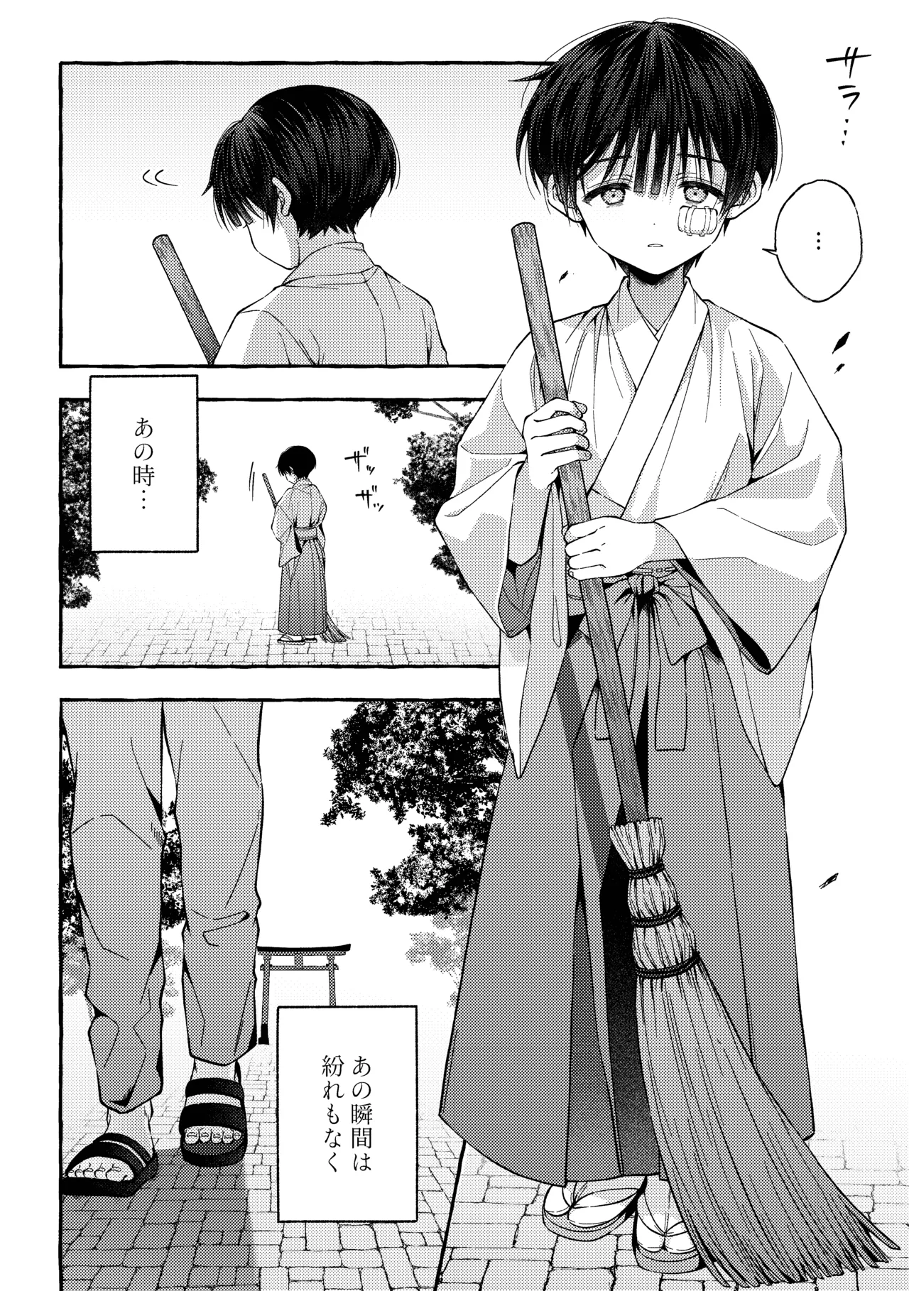傷跡 -消えない記憶- Page.106