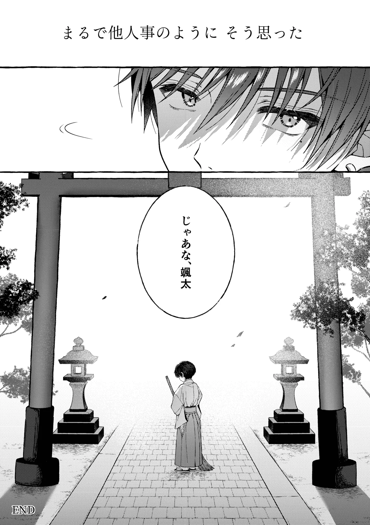 傷跡 -消えない記憶- Page.108