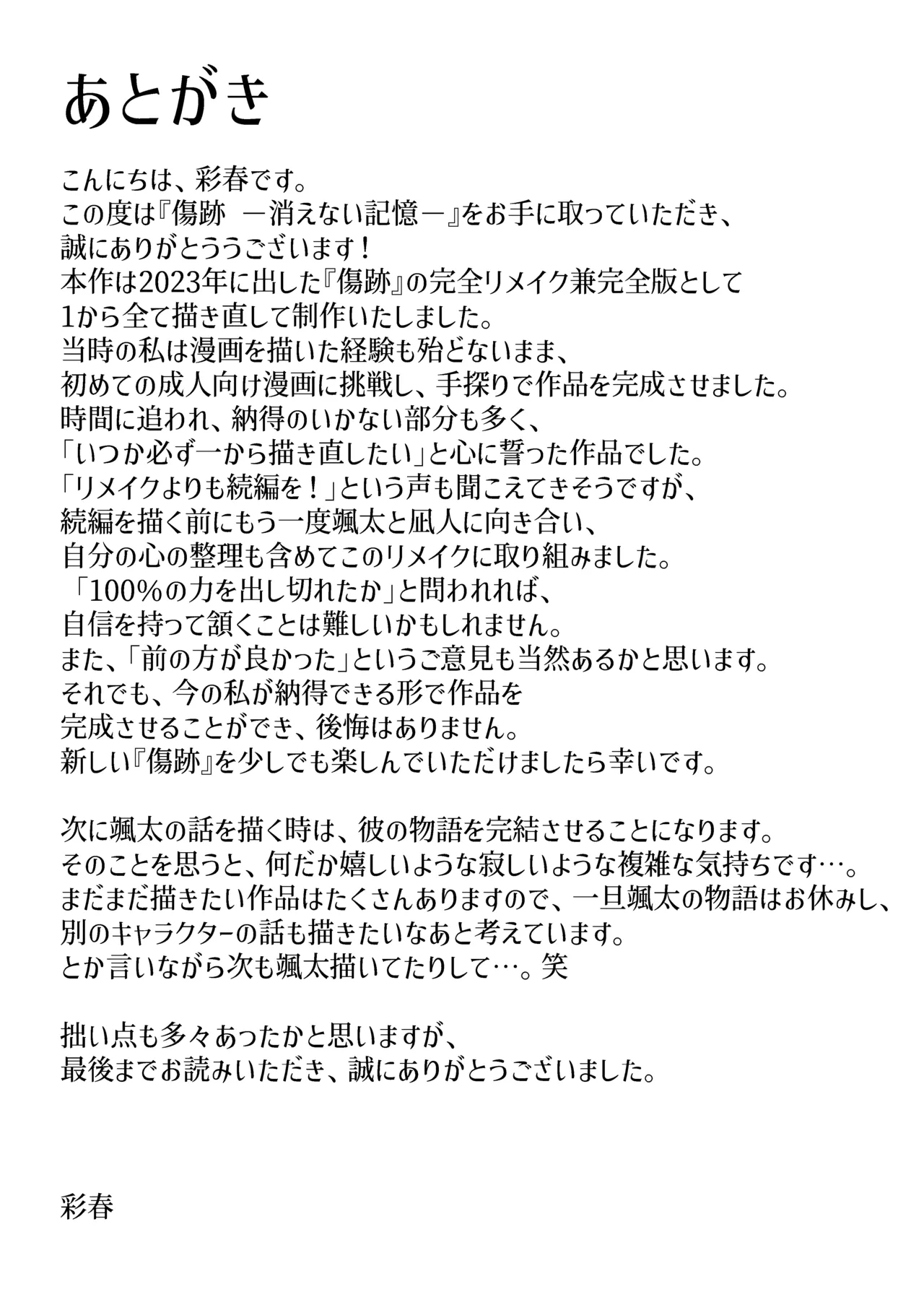 傷跡 -消えない記憶- Page.110