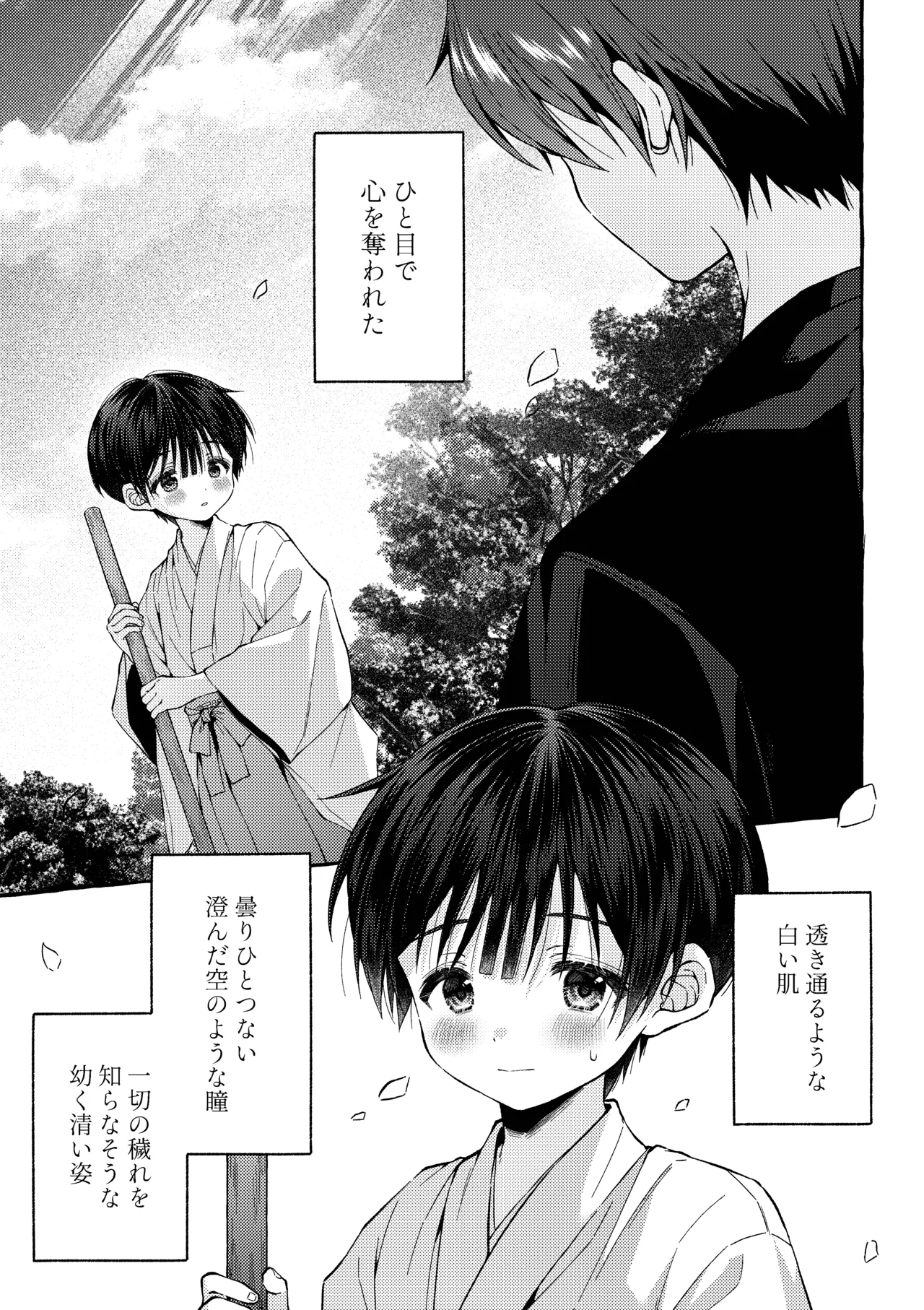 傷跡 -消えない記憶- Page.12