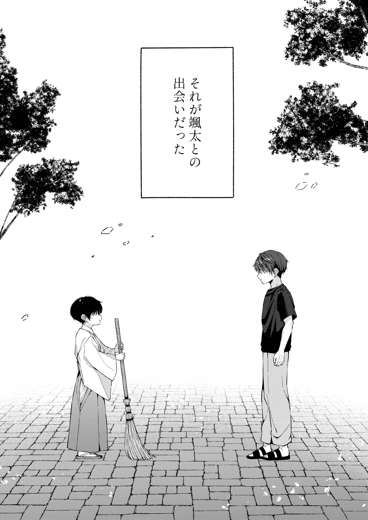 傷跡 -消えない記憶- Page.13