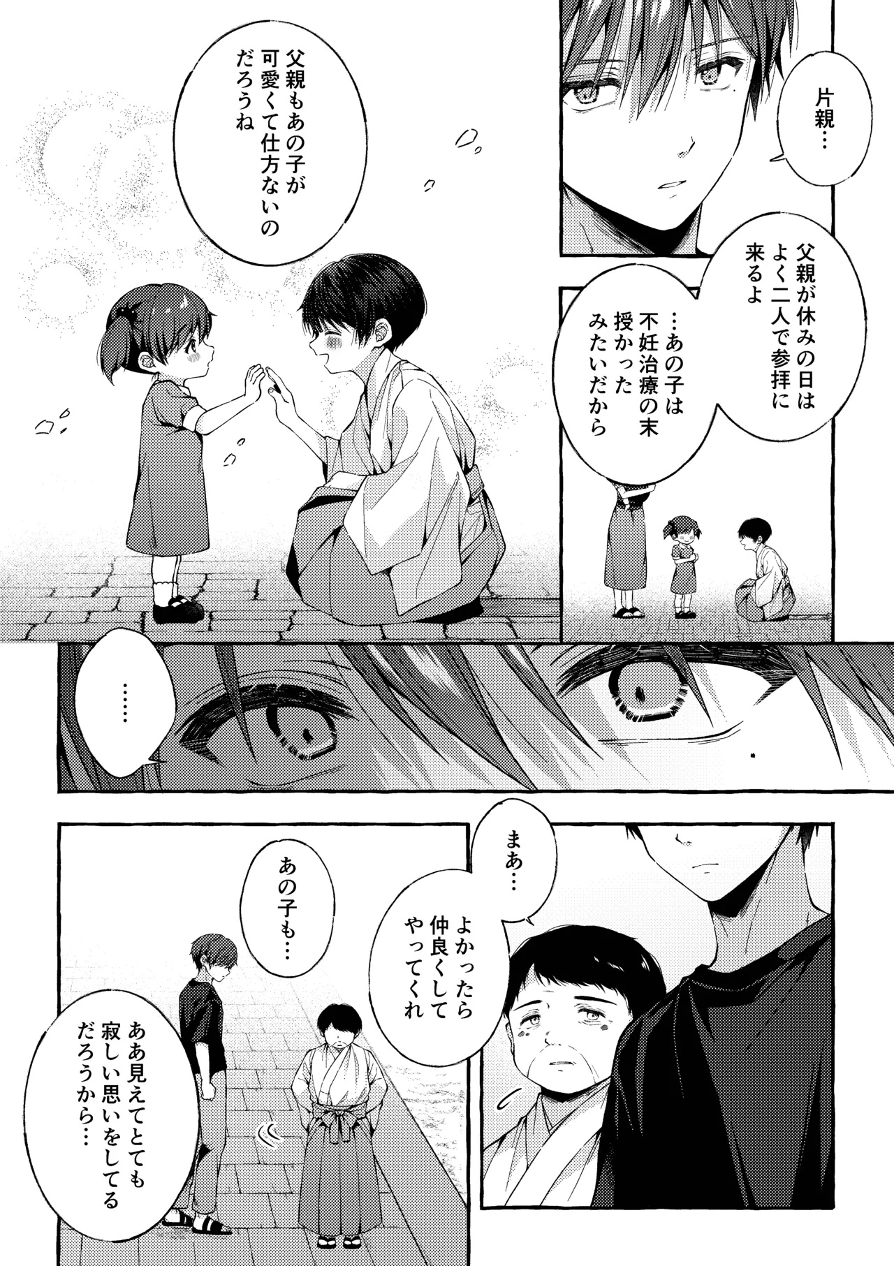 傷跡 -消えない記憶- Page.17