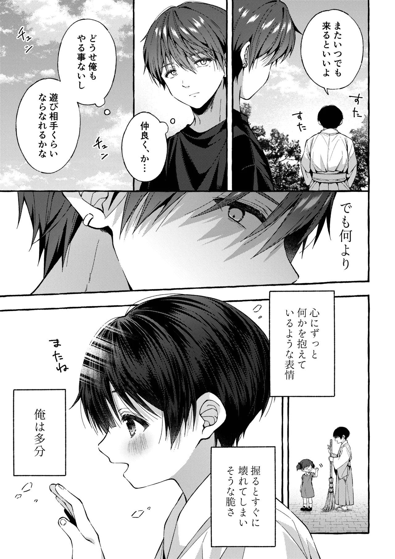 傷跡 -消えない記憶- Page.18