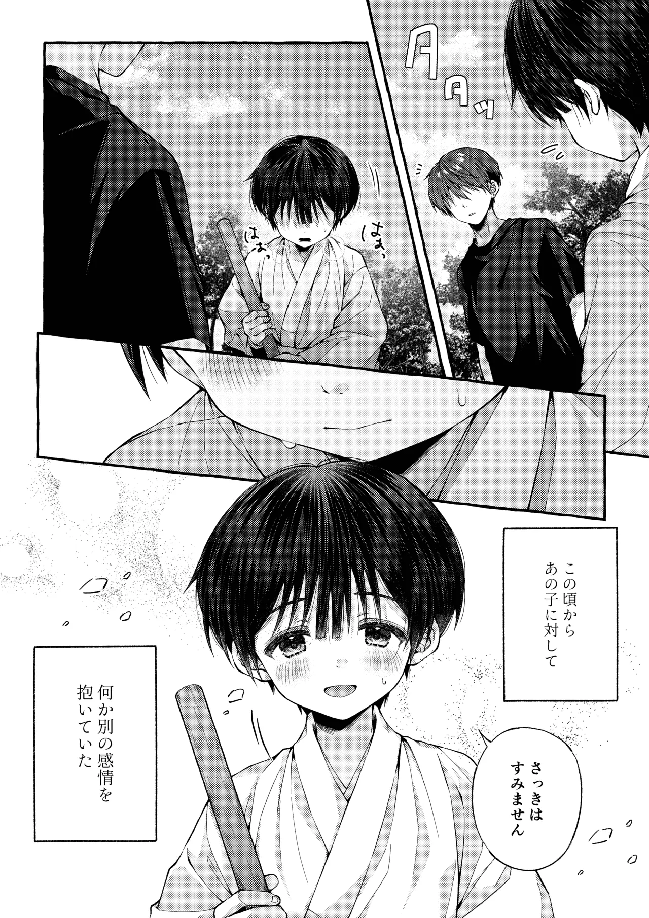 傷跡 -消えない記憶- Page.19