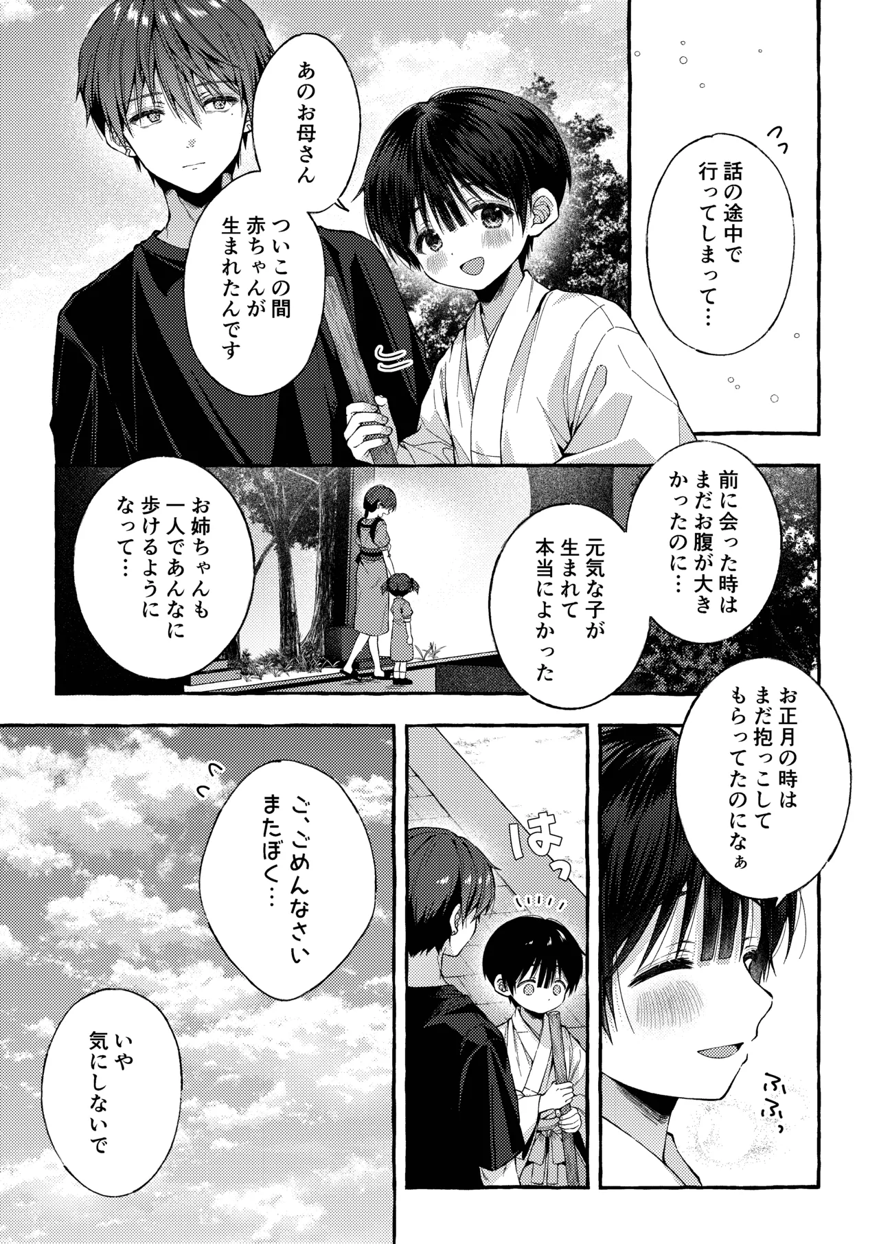 傷跡 -消えない記憶- Page.20