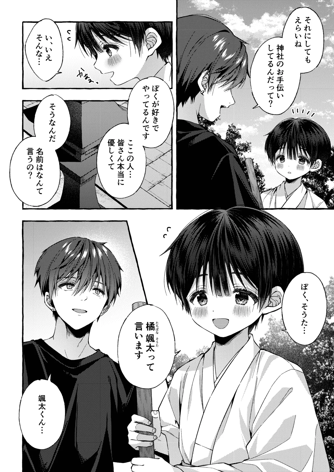 傷跡 -消えない記憶- Page.21