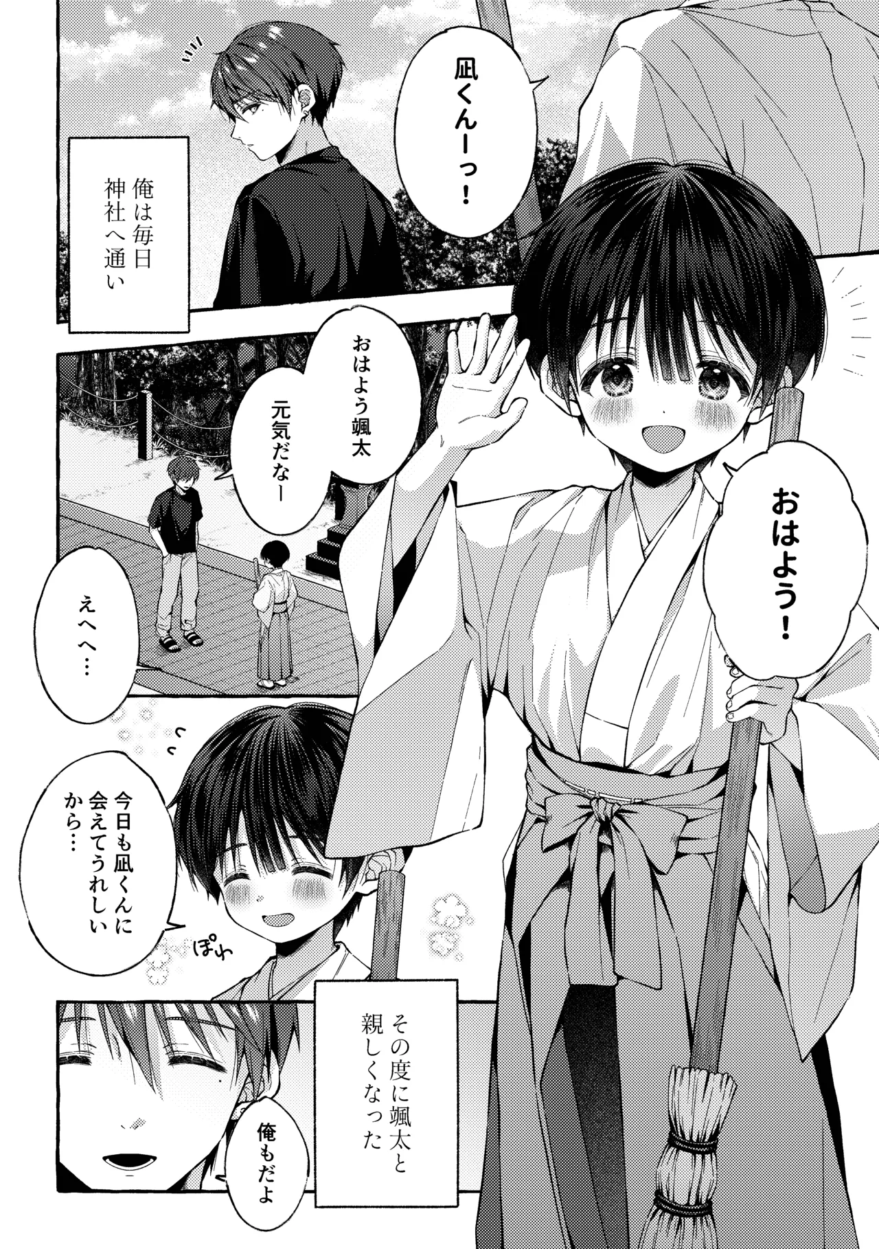 傷跡 -消えない記憶- Page.23