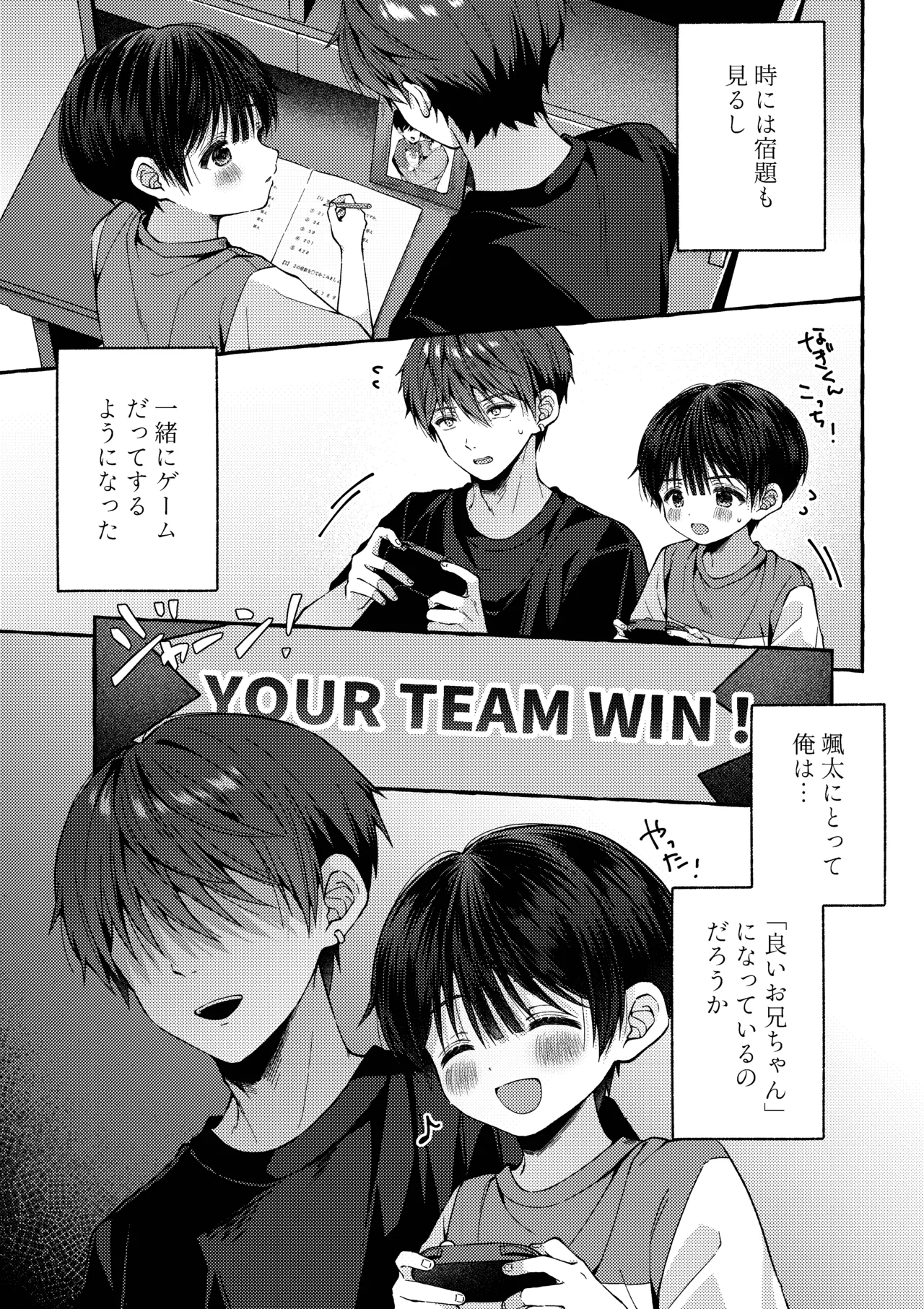 傷跡 -消えない記憶- Page.24