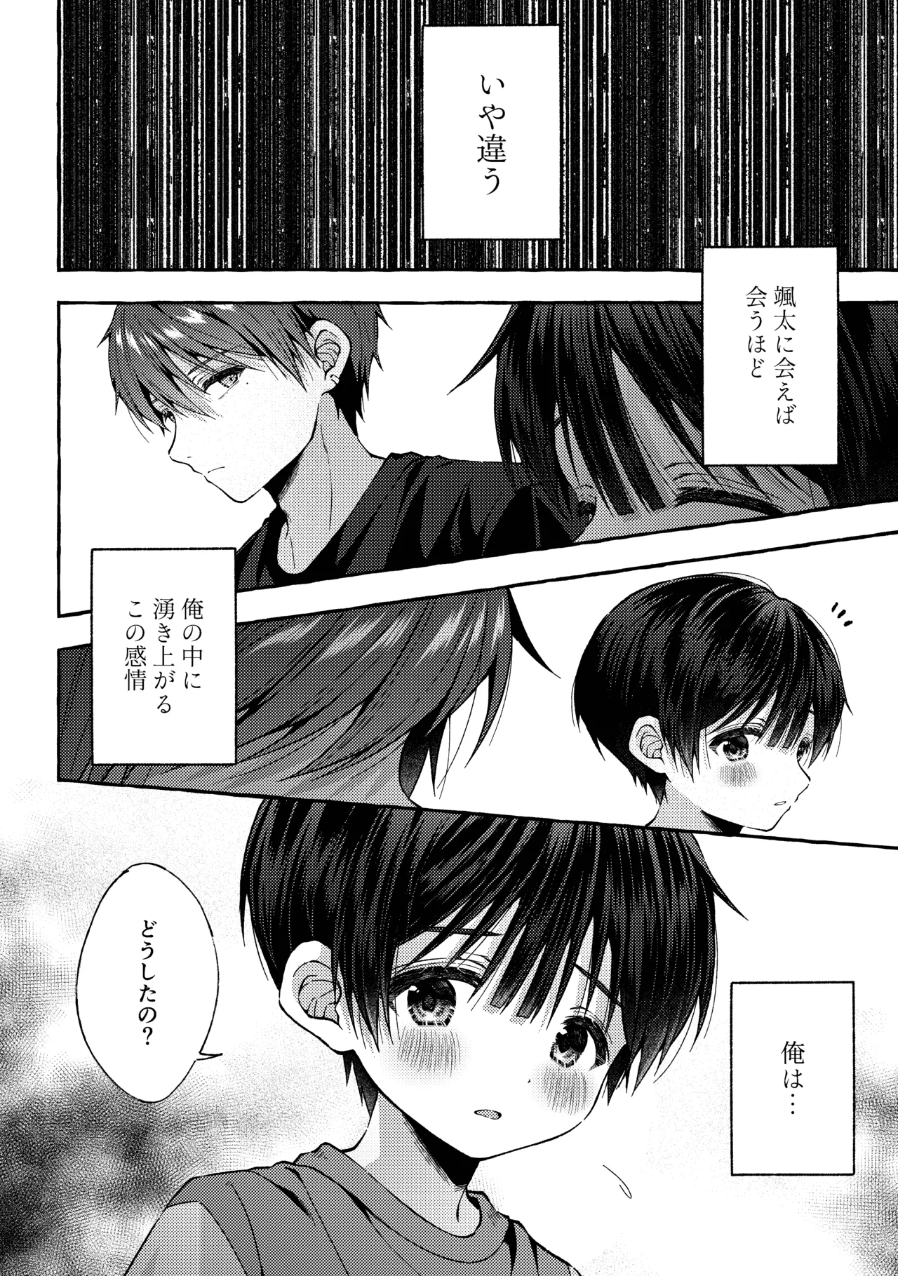 傷跡 -消えない記憶- Page.25