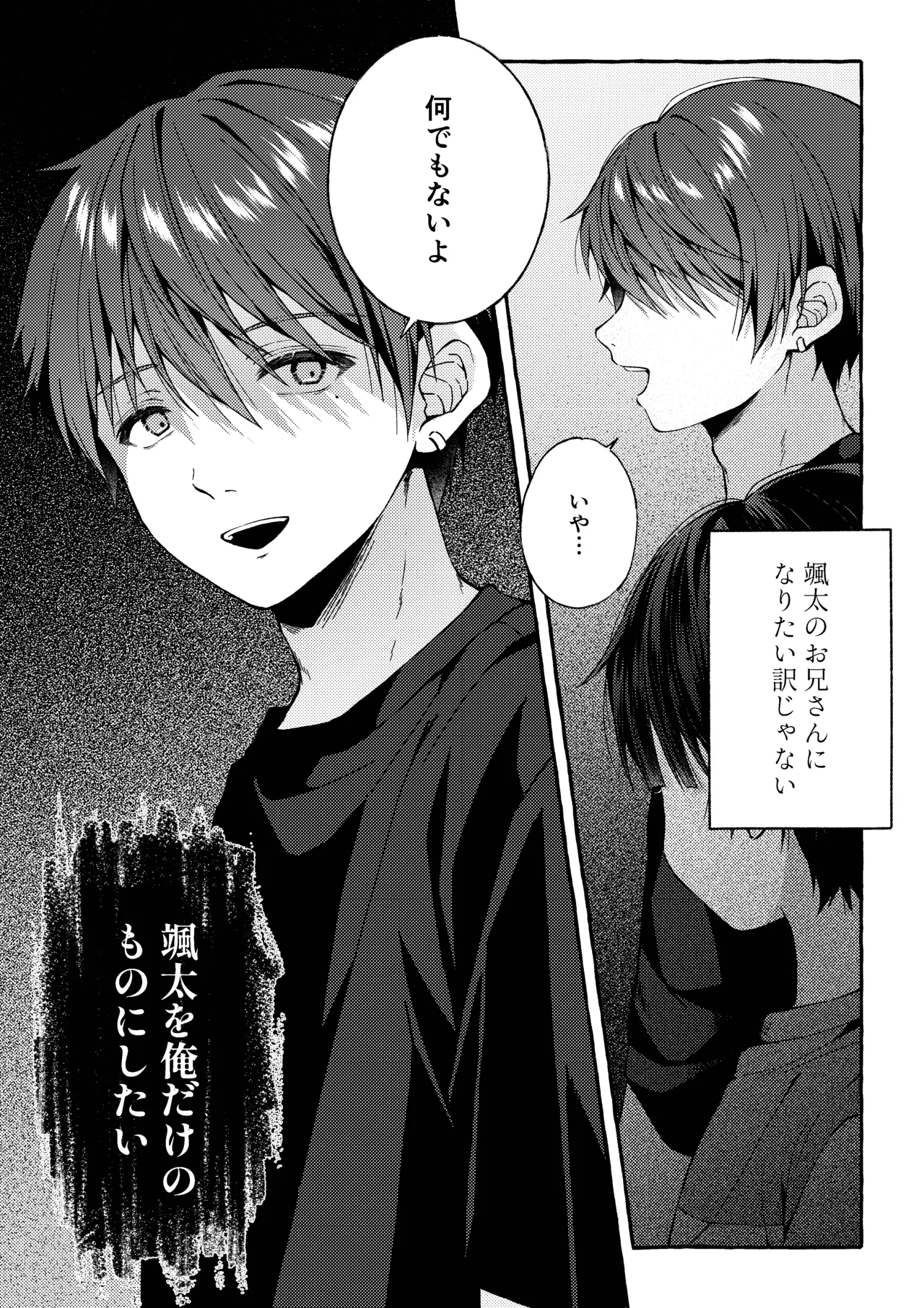 傷跡 -消えない記憶- Page.26