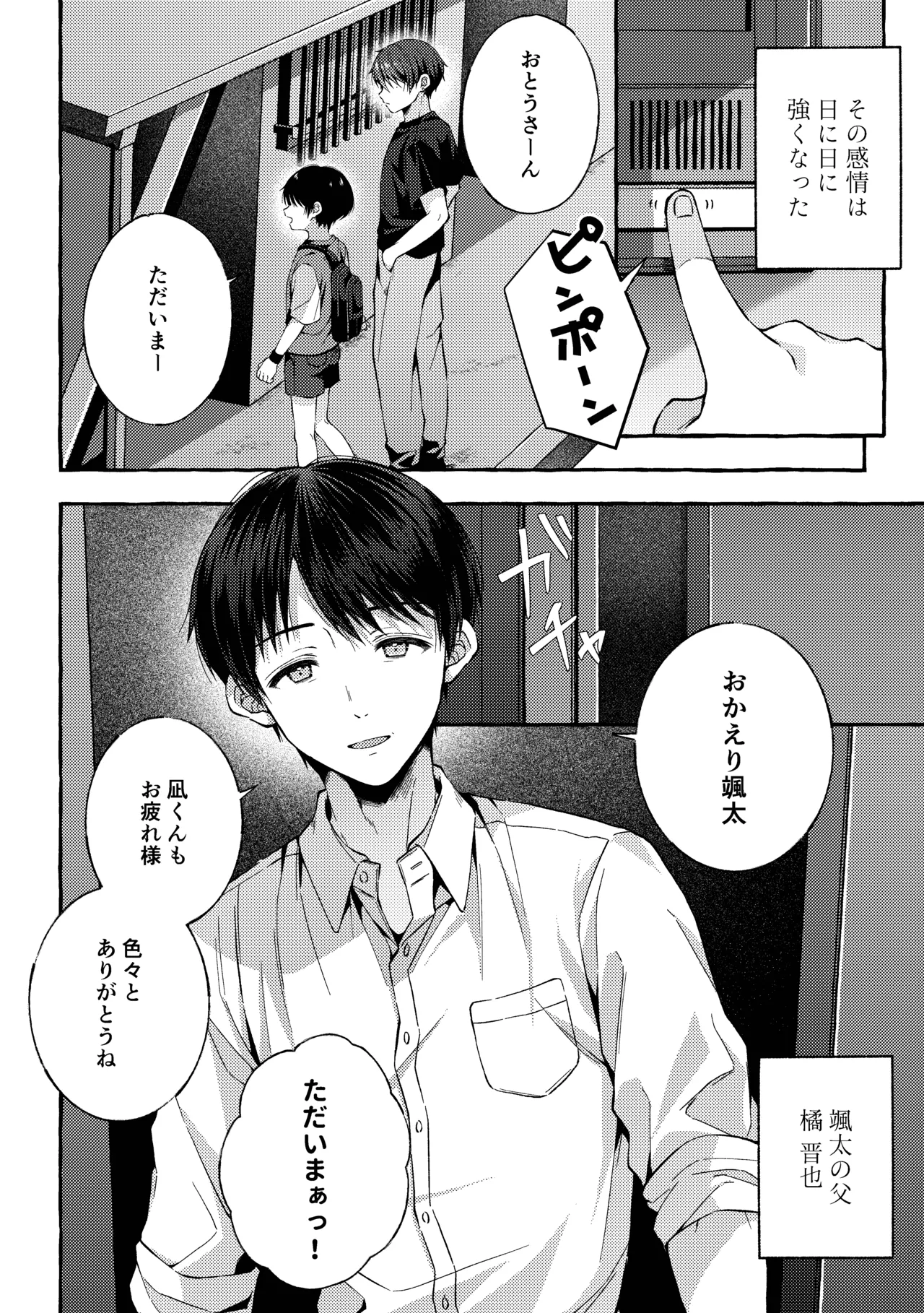 傷跡 -消えない記憶- Page.27