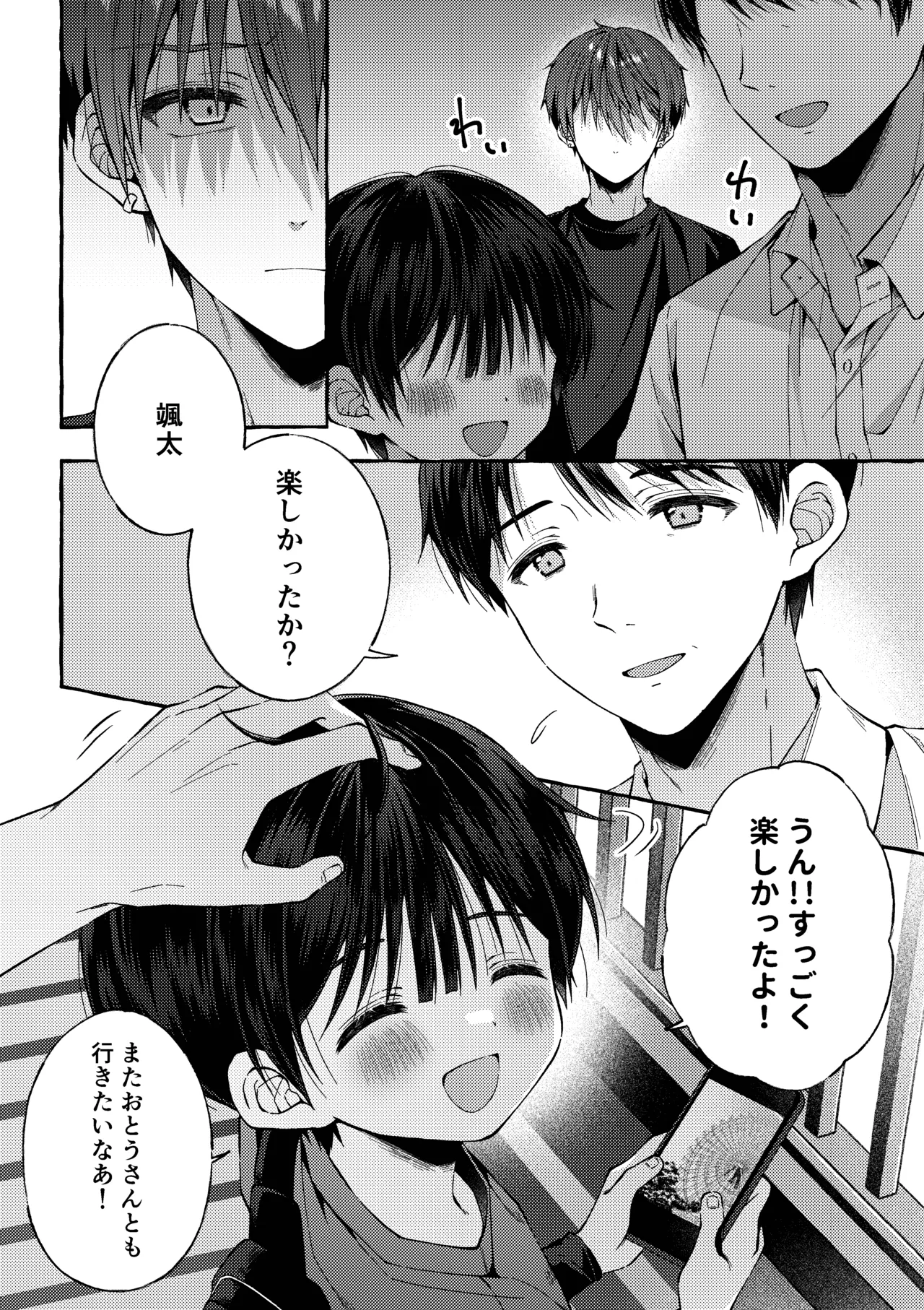 傷跡 -消えない記憶- Page.29