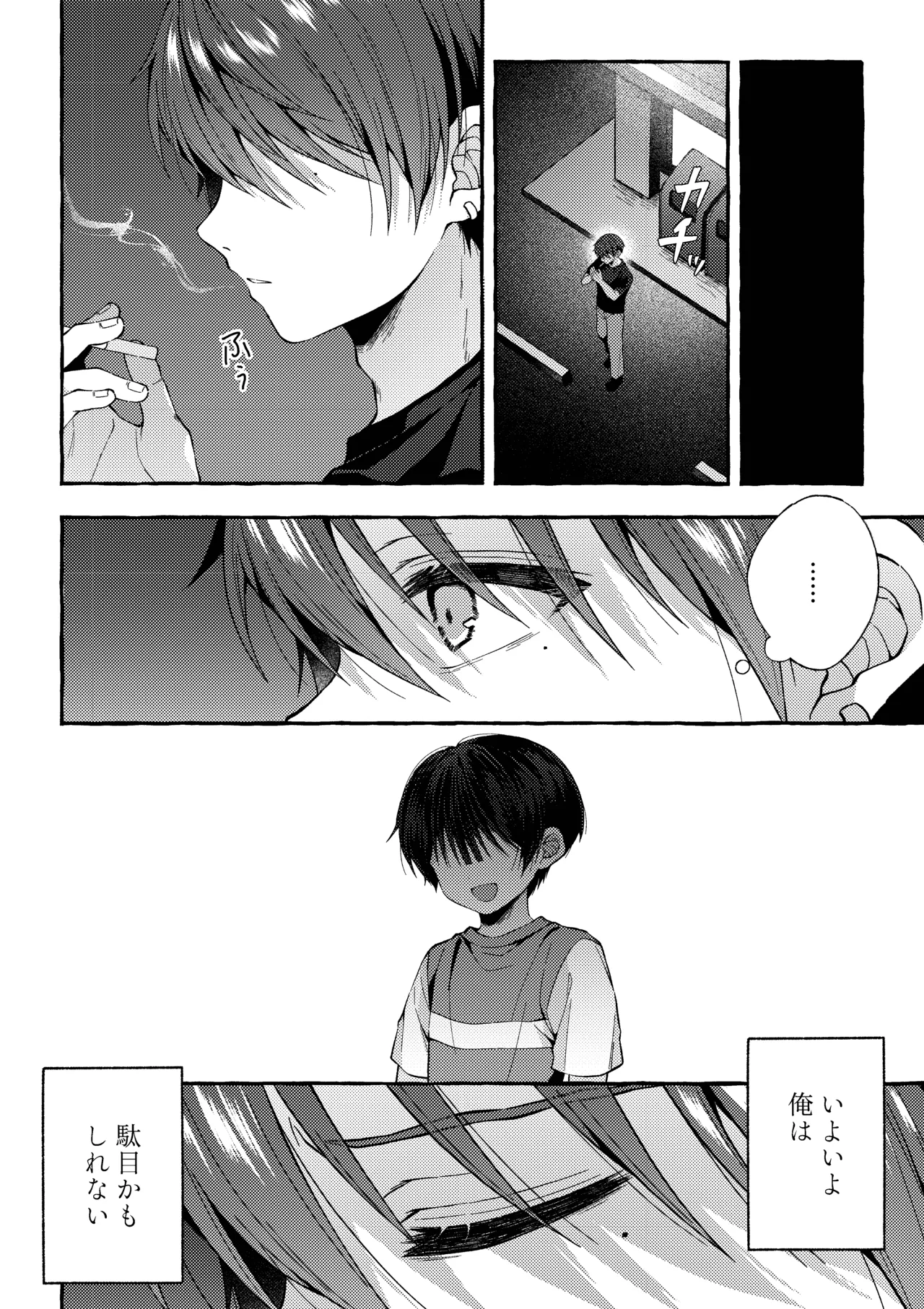 傷跡 -消えない記憶- Page.31