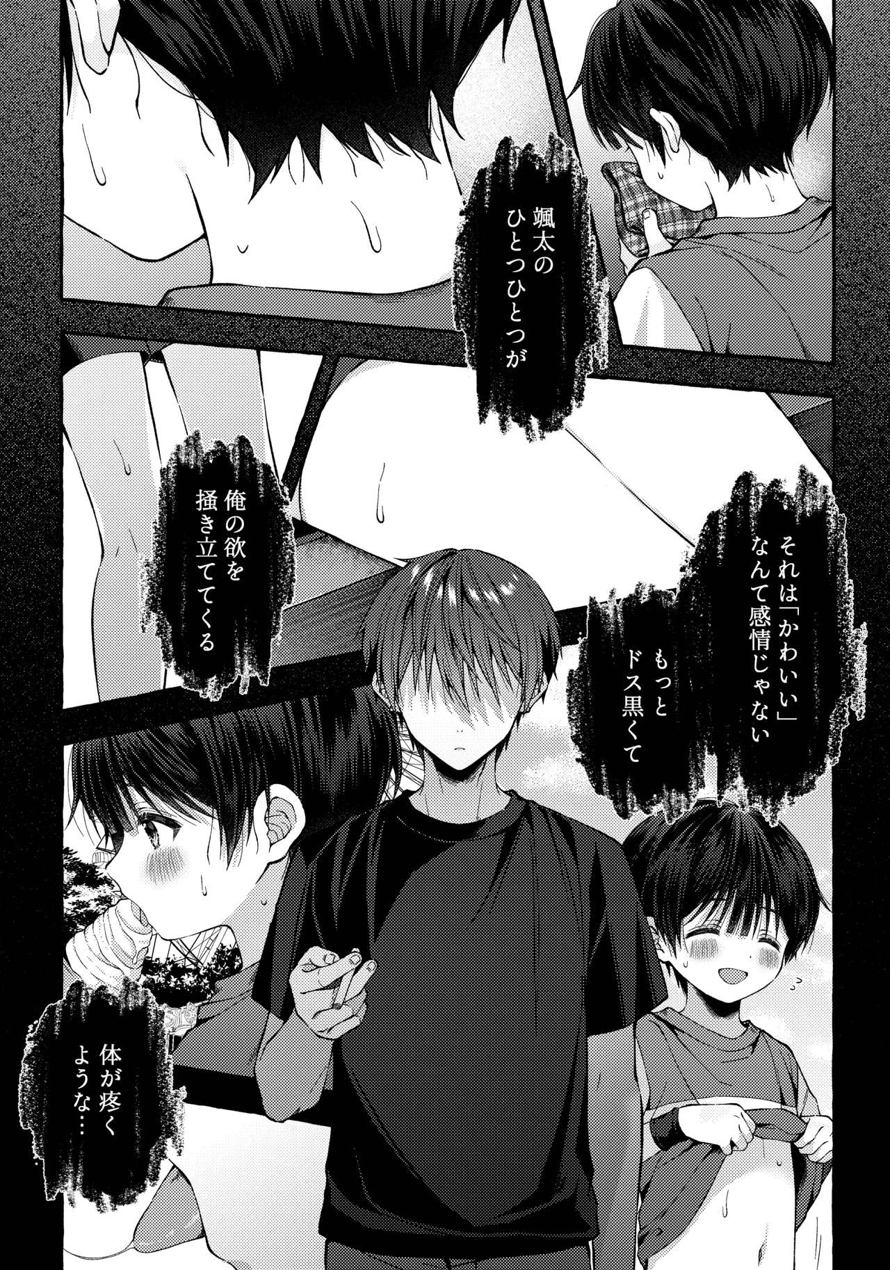 傷跡 -消えない記憶- Page.32
