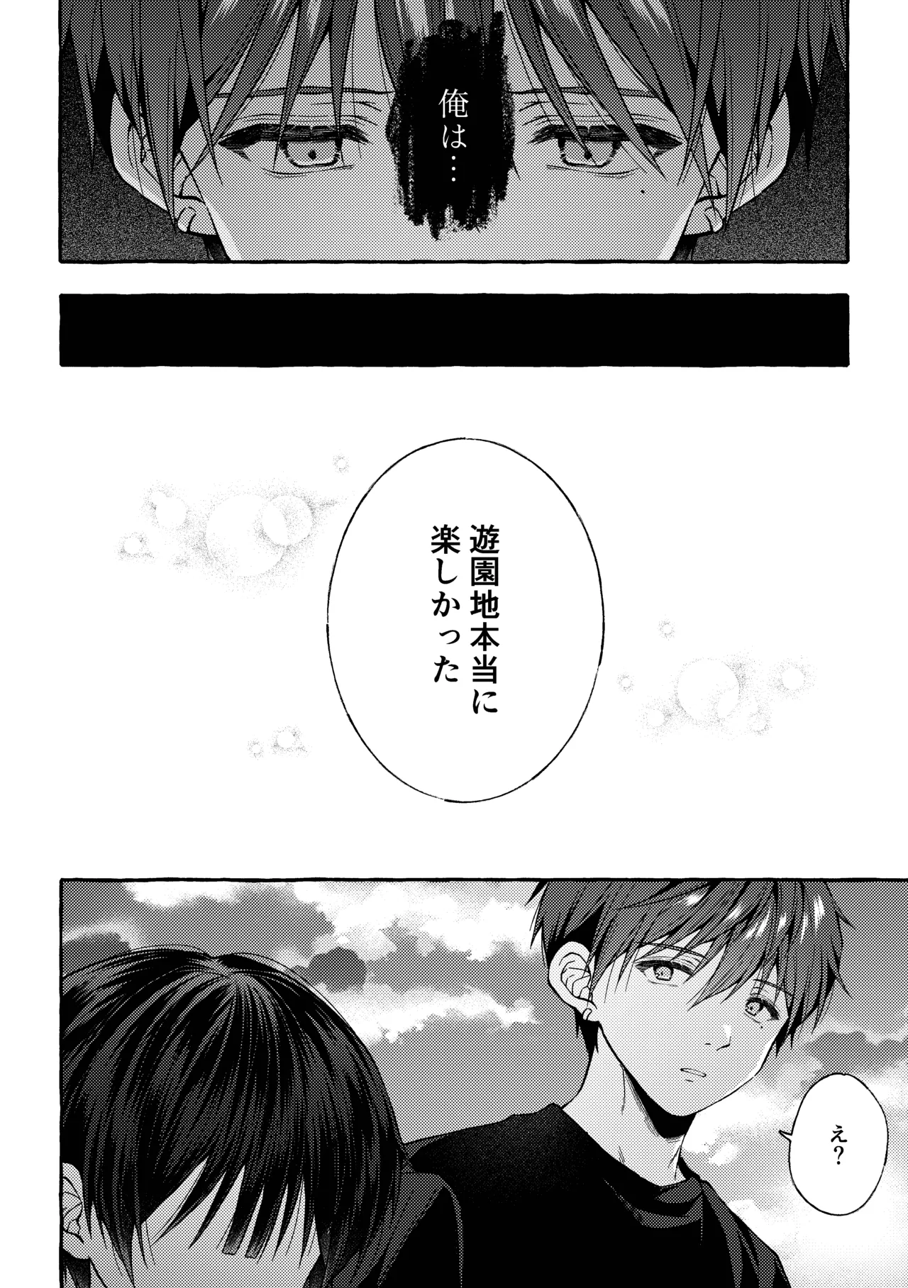 傷跡 -消えない記憶- Page.33