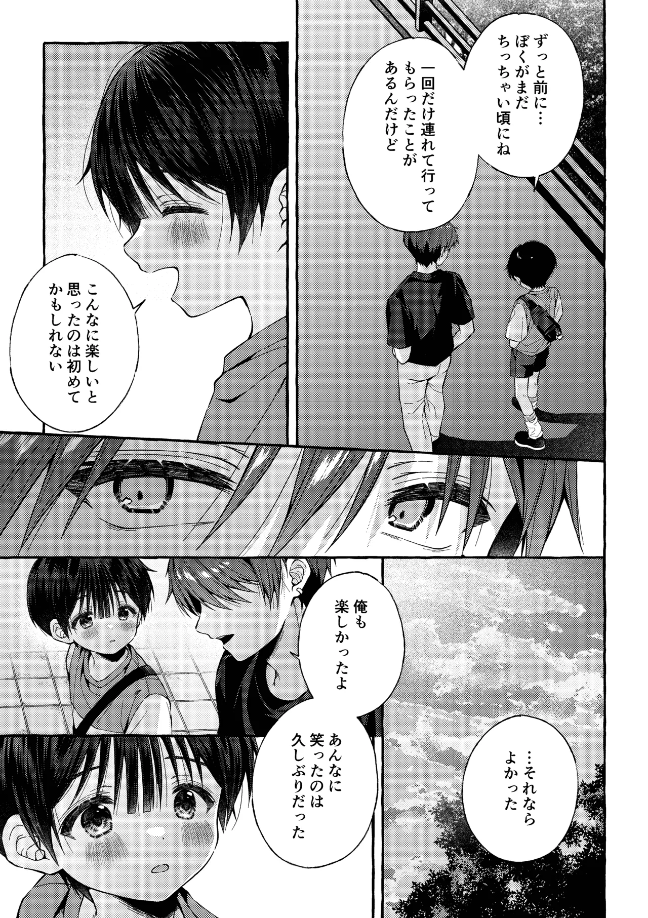 傷跡 -消えない記憶- Page.34
