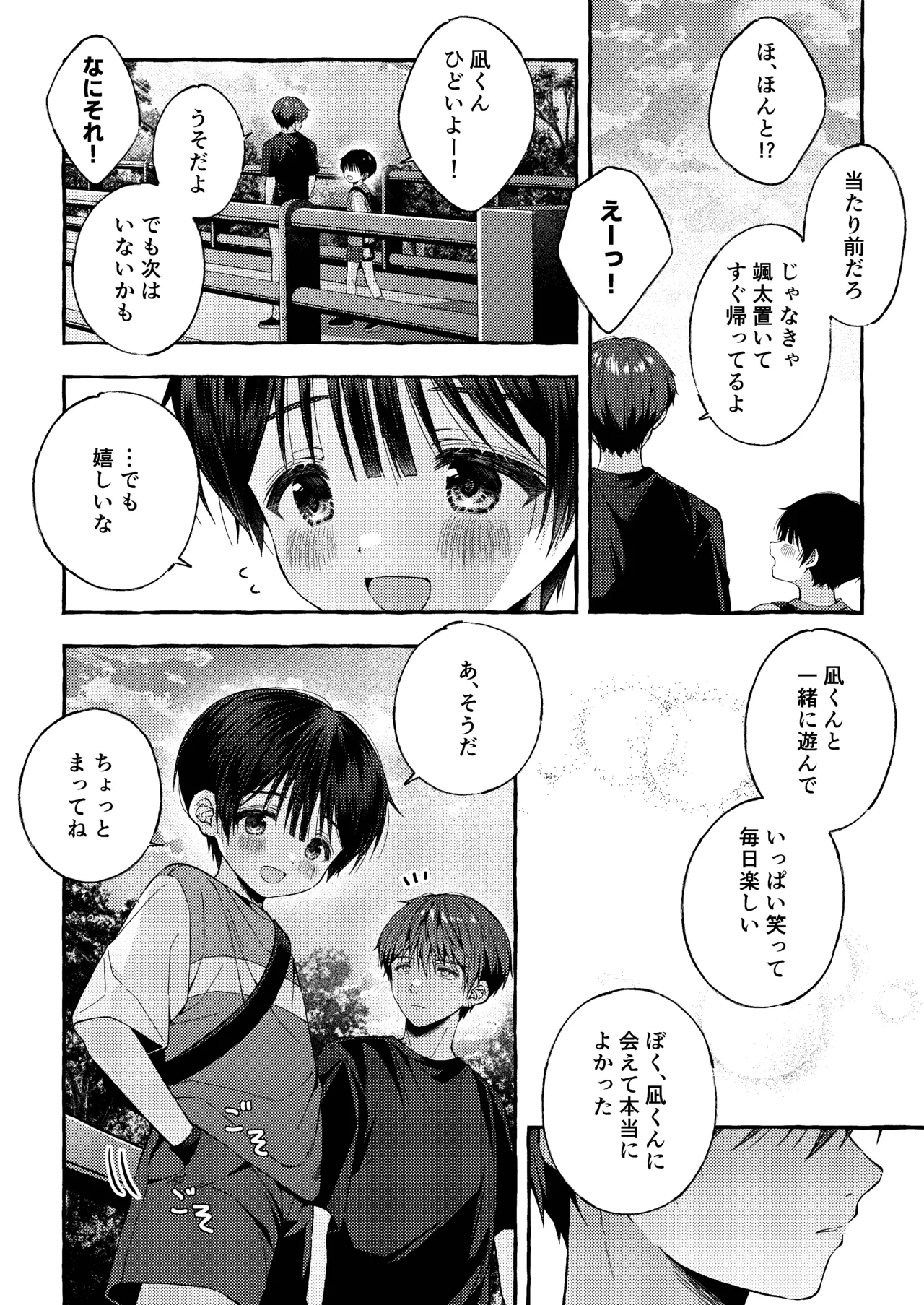 傷跡 -消えない記憶- Page.35