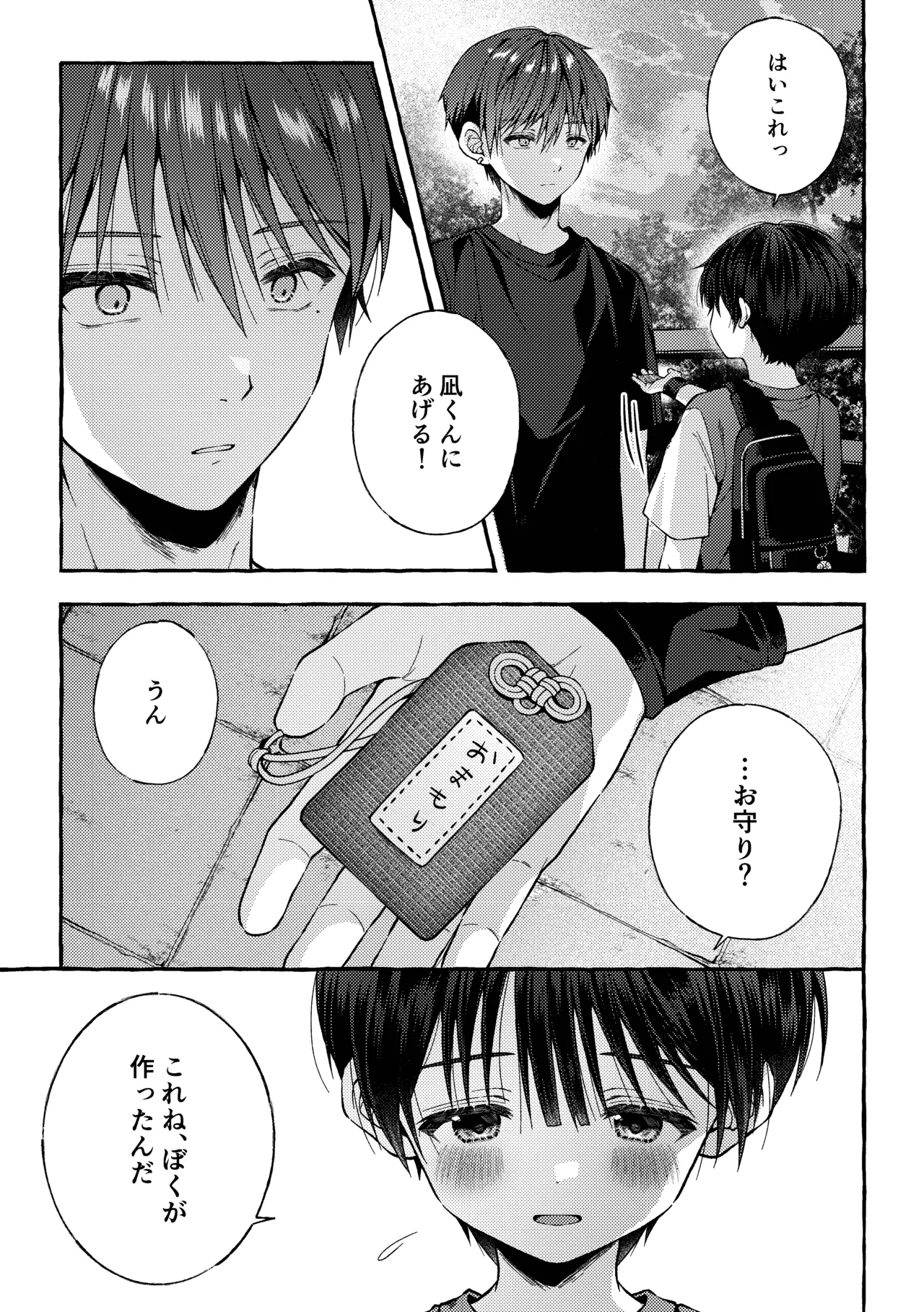 傷跡 -消えない記憶- Page.36