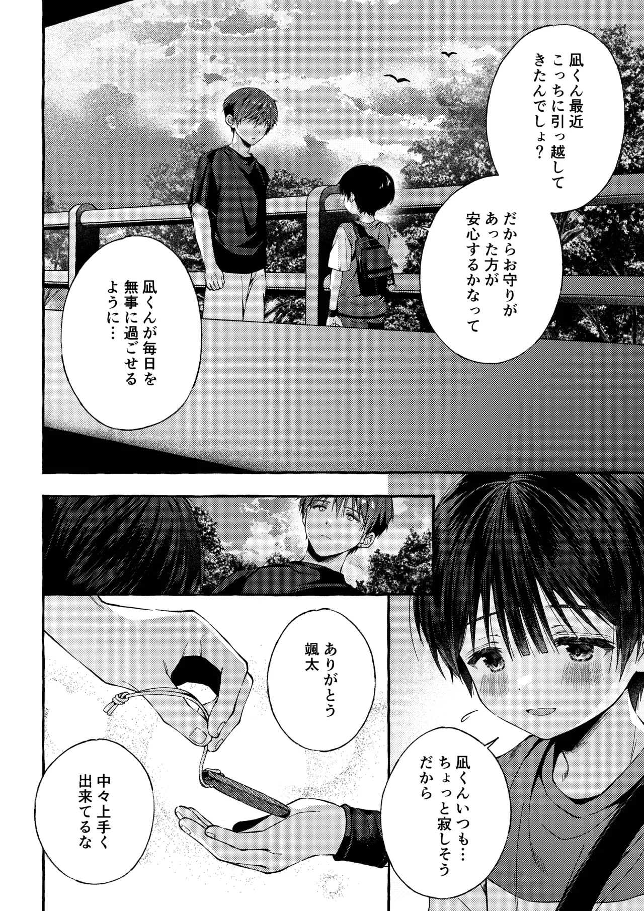 傷跡 -消えない記憶- Page.37