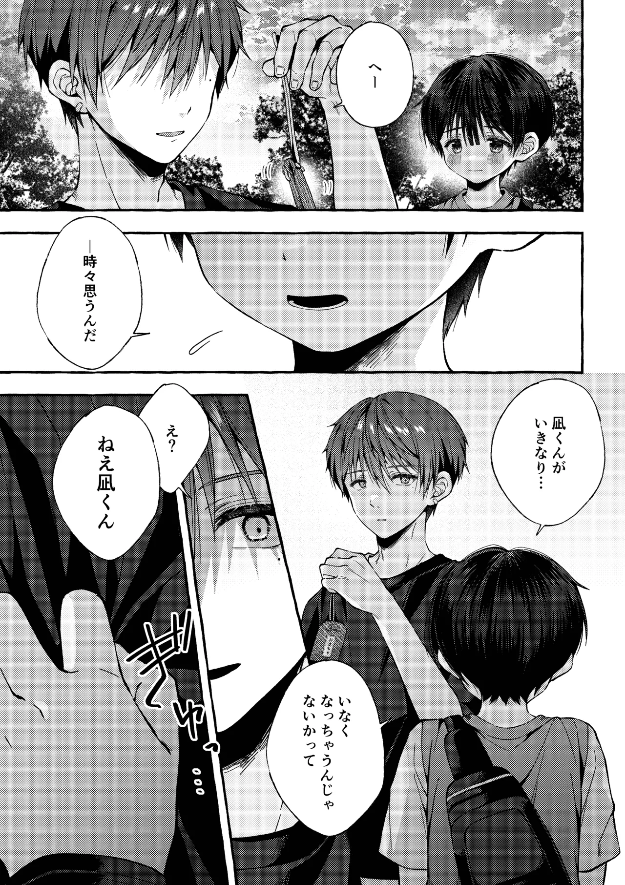傷跡 -消えない記憶- Page.38