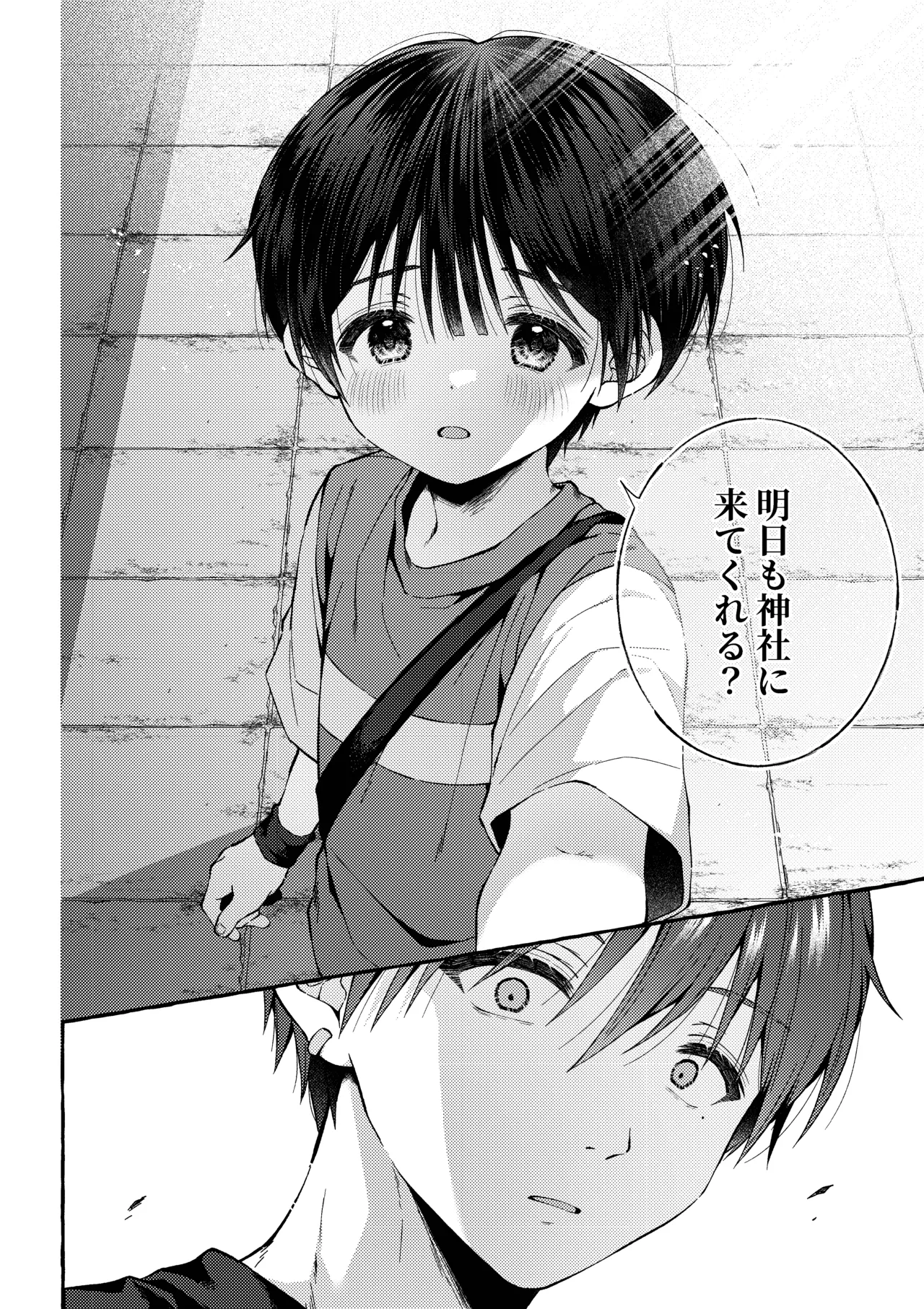 傷跡 -消えない記憶- Page.39