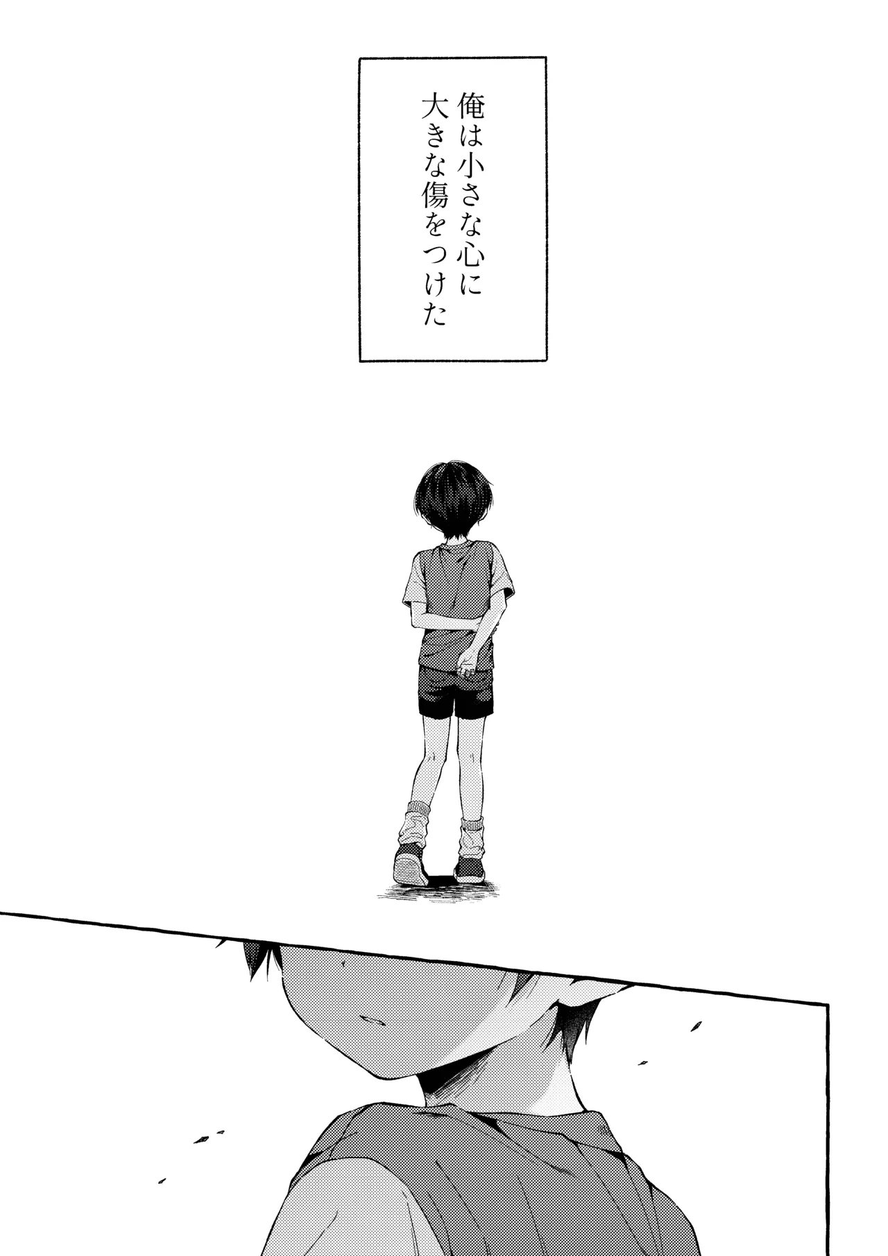 傷跡 -消えない記憶- Page.4