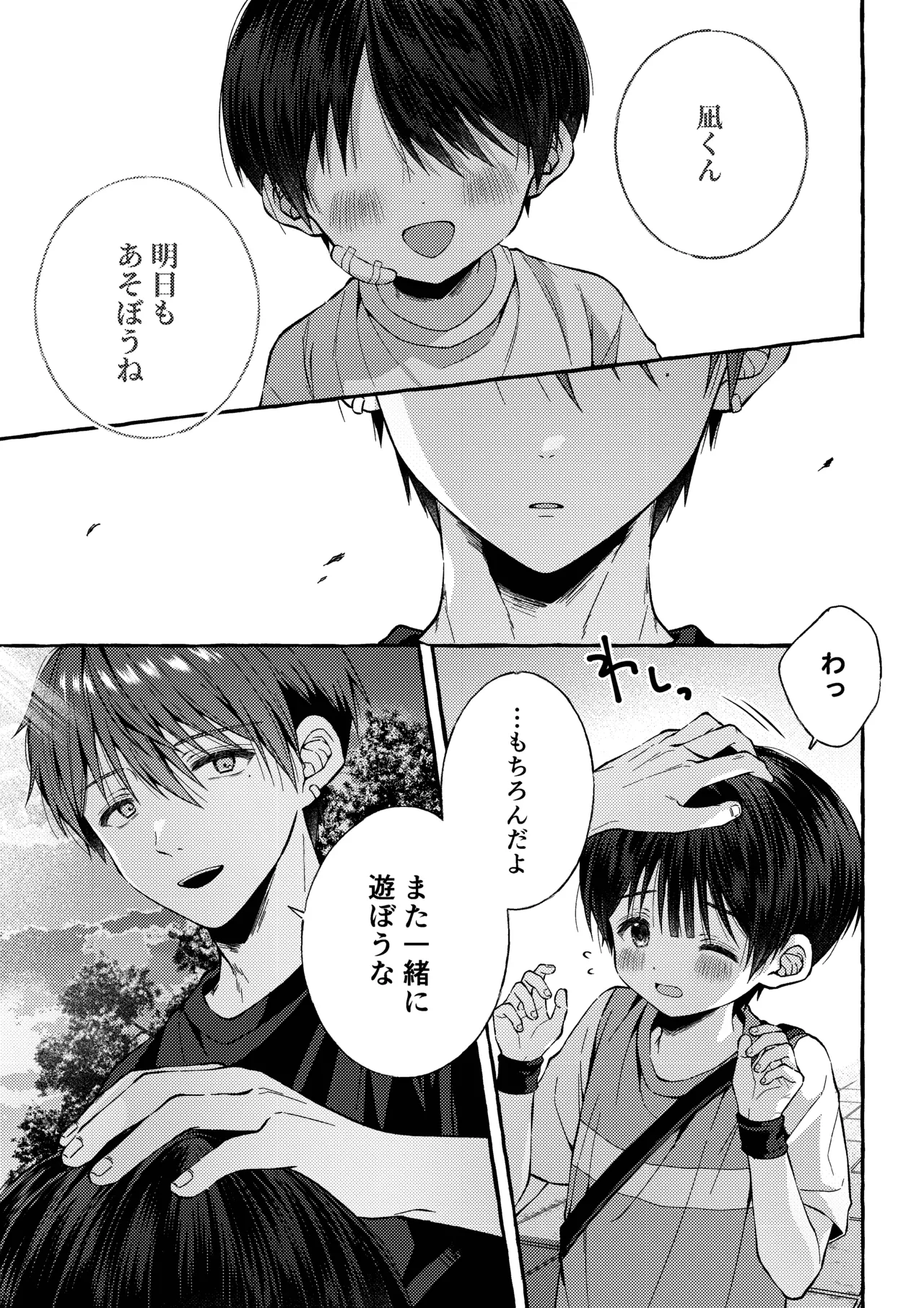 傷跡 -消えない記憶- Page.40
