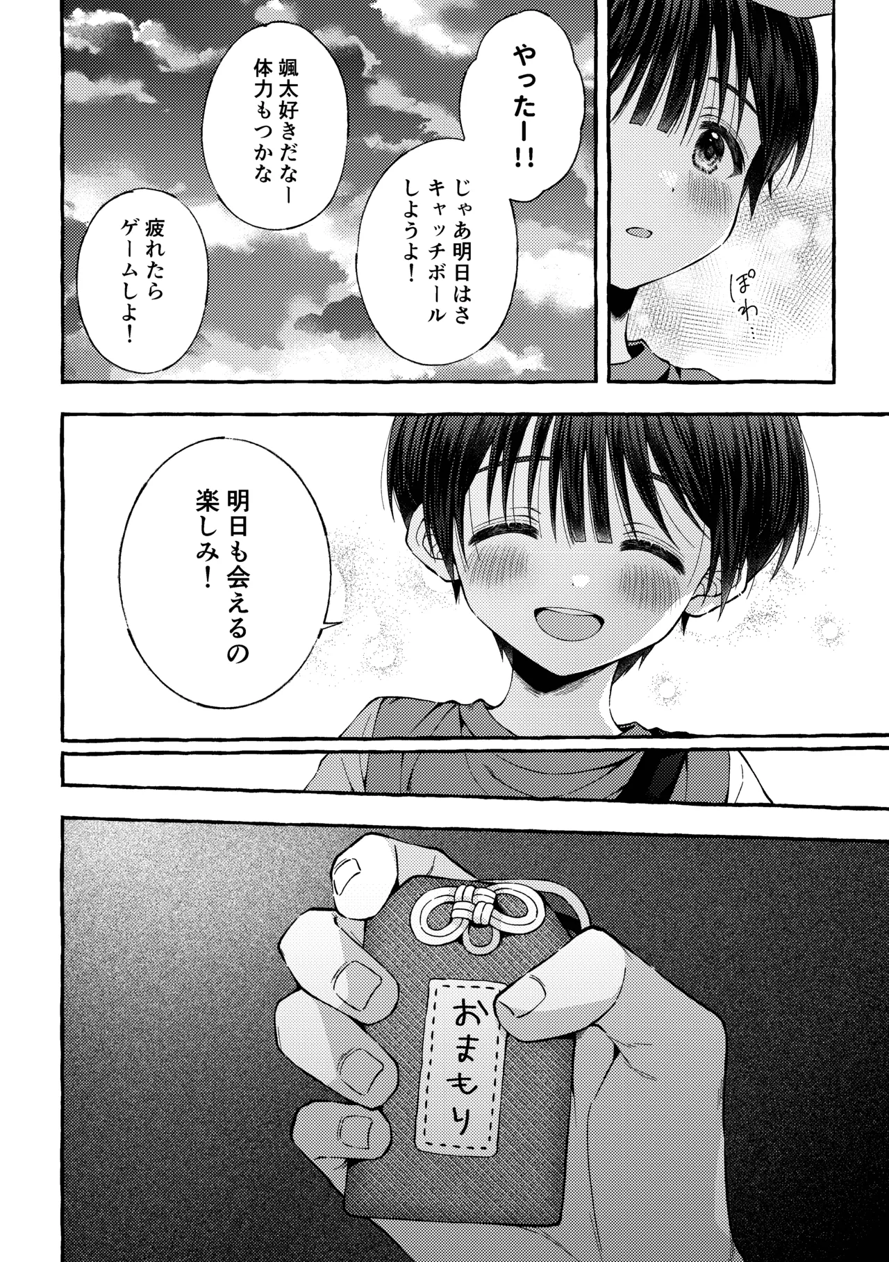 傷跡 -消えない記憶- Page.41