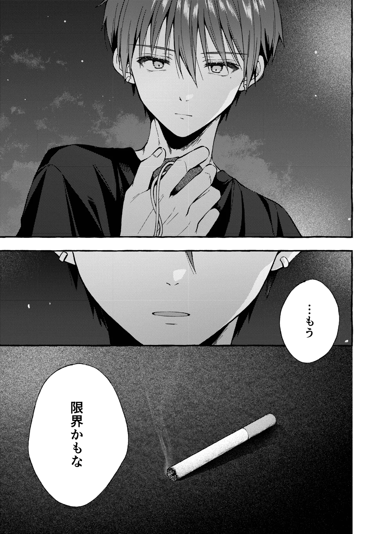 傷跡 -消えない記憶- Page.42