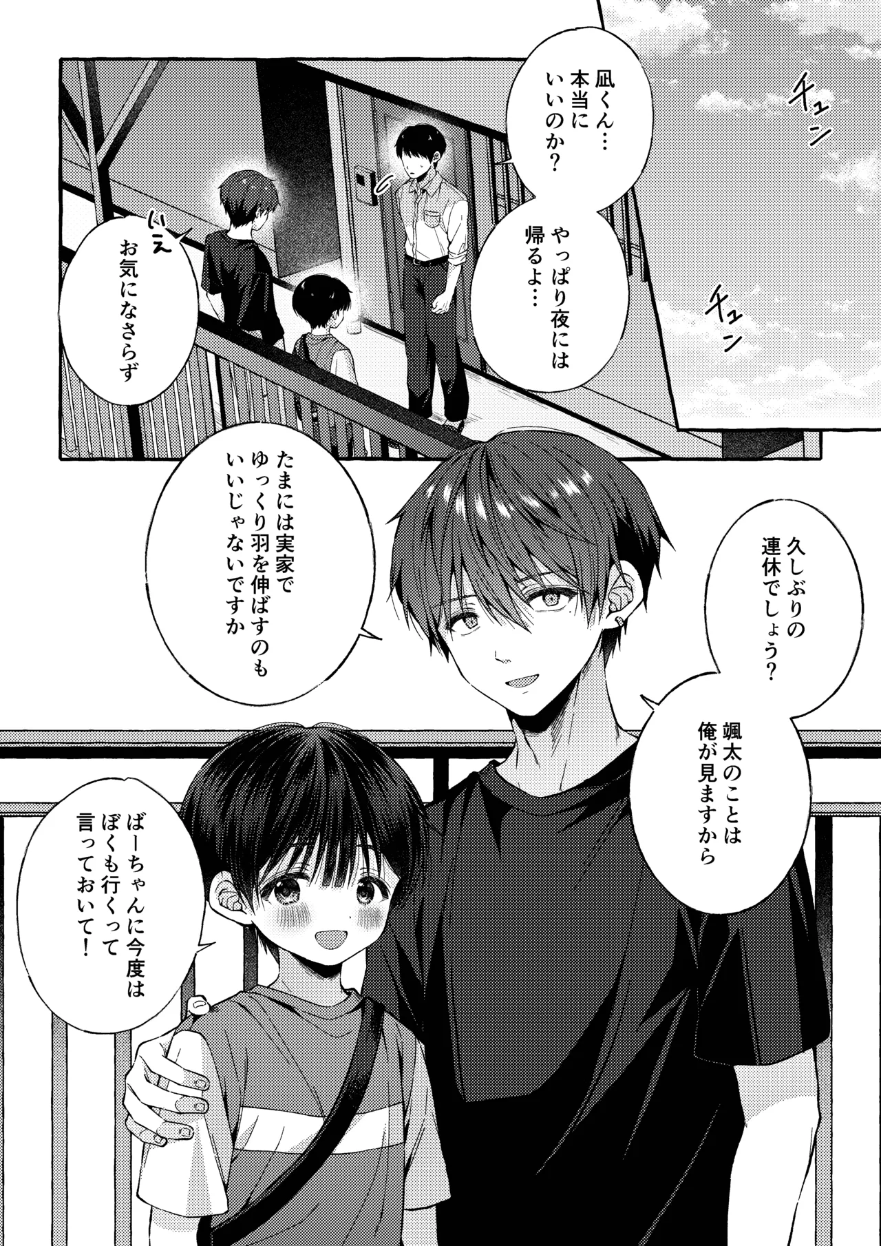 傷跡 -消えない記憶- Page.43