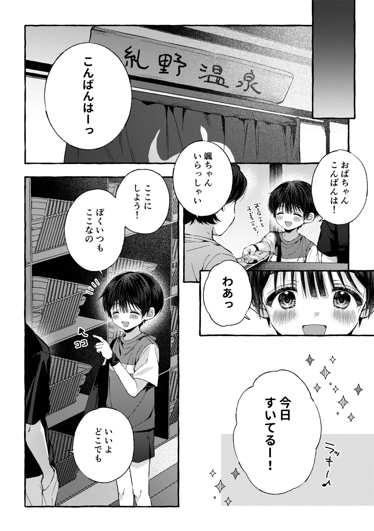 傷跡 -消えない記憶- Page.47