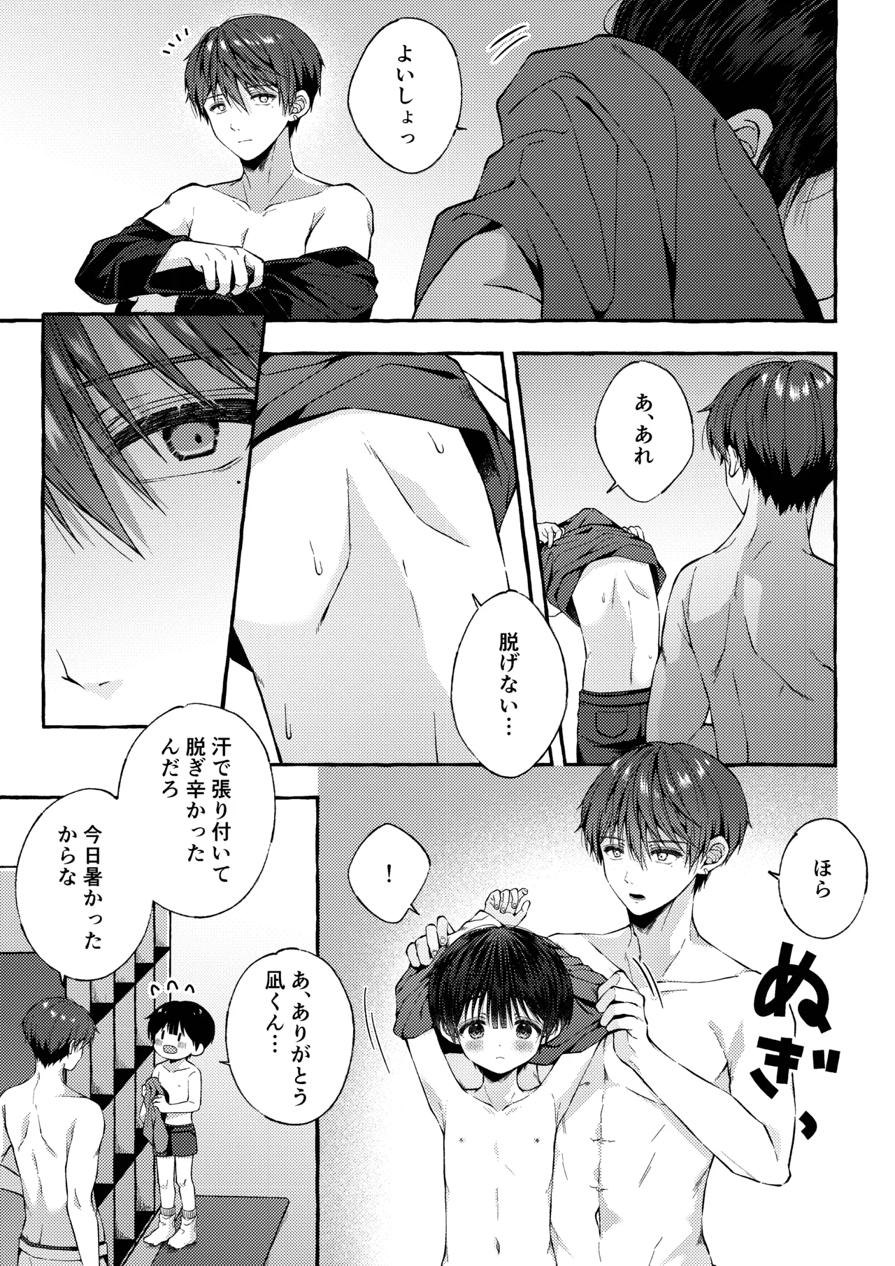 傷跡 -消えない記憶- Page.48