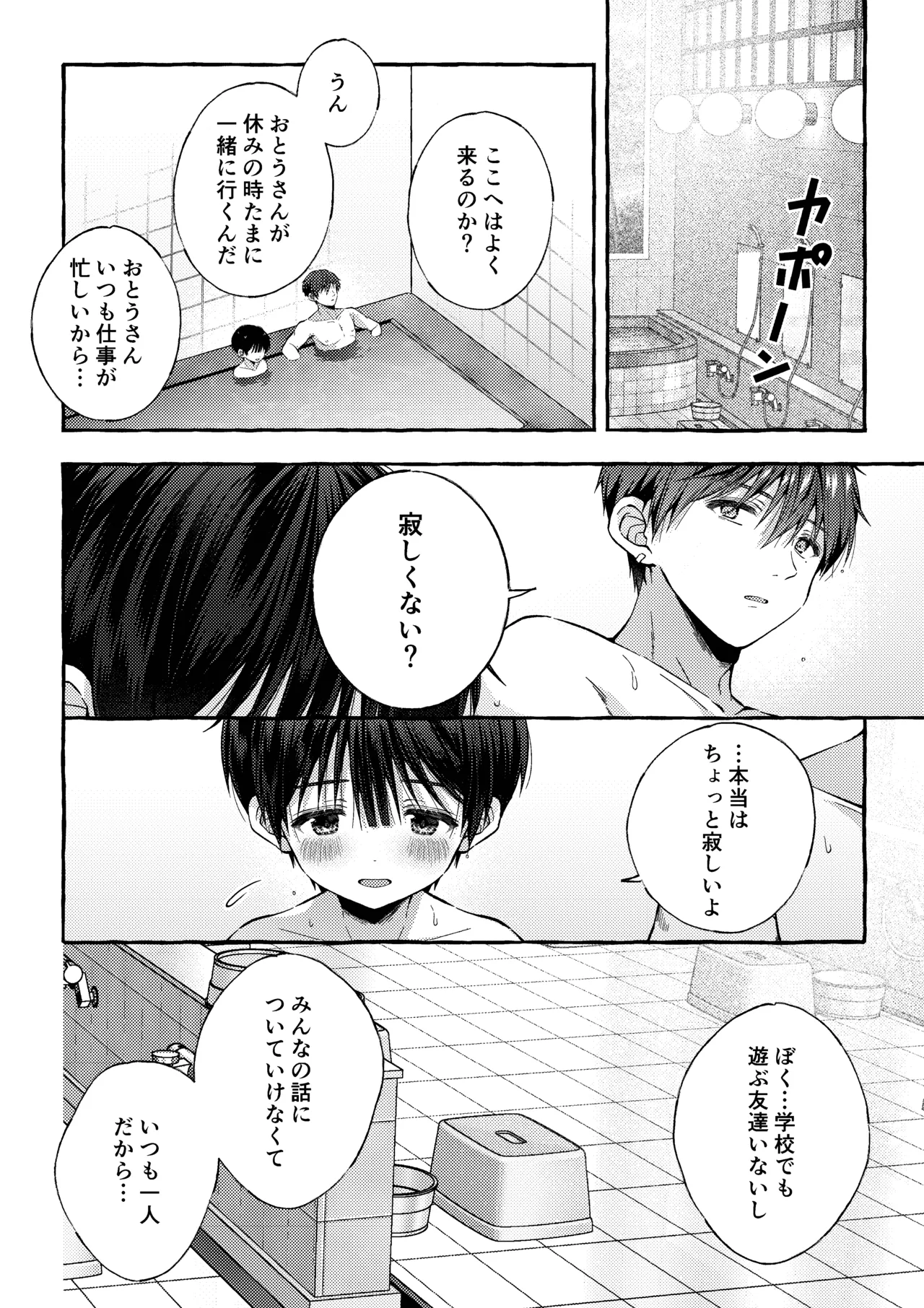傷跡 -消えない記憶- Page.49