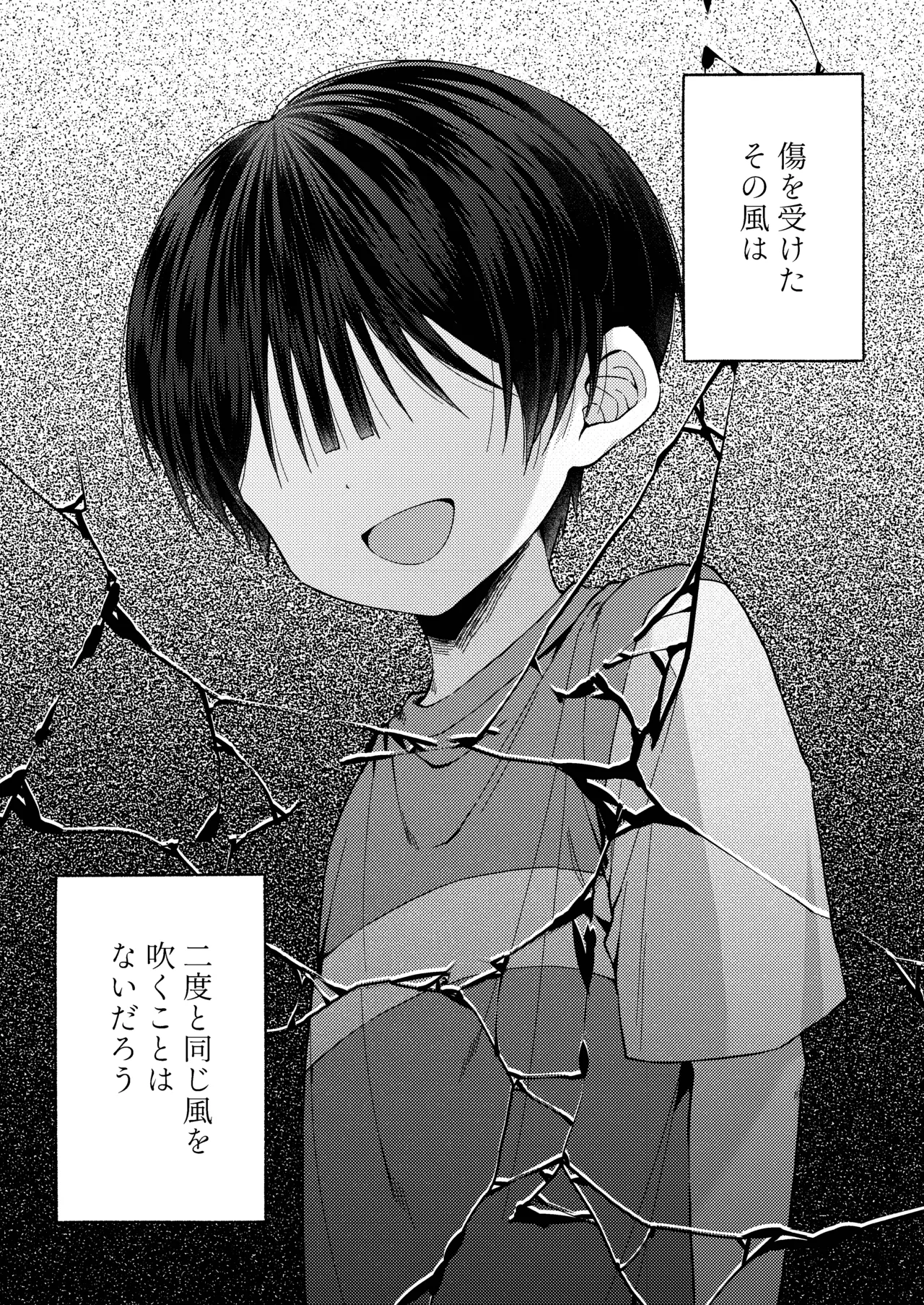 傷跡 -消えない記憶- Page.5