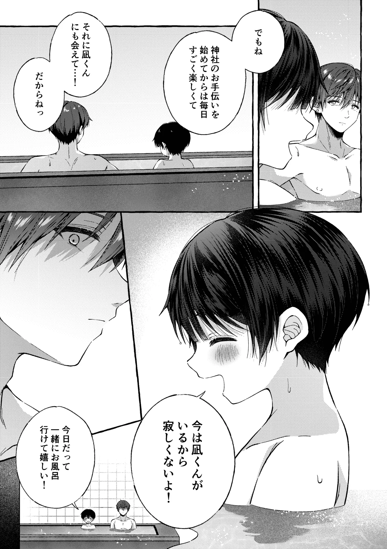 傷跡 -消えない記憶- Page.50