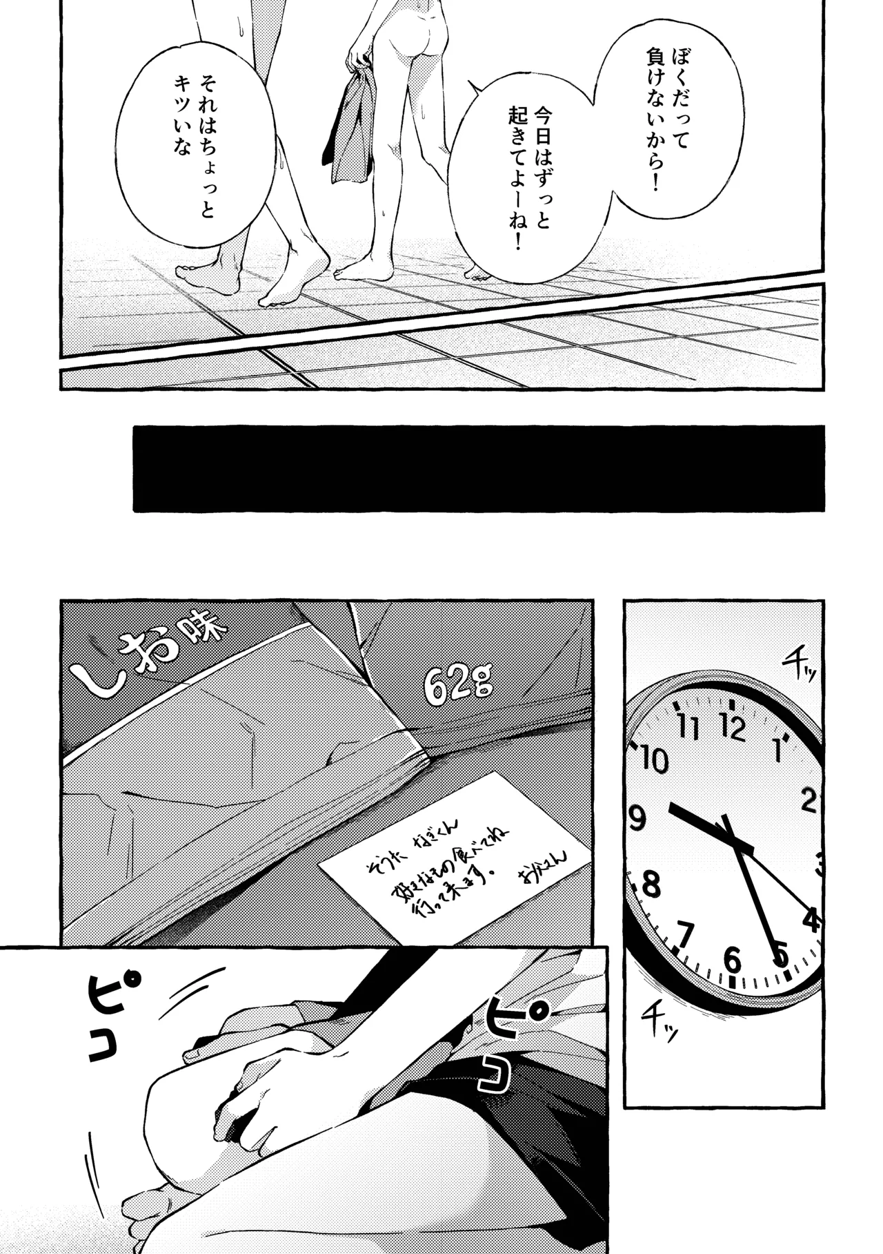 傷跡 -消えない記憶- Page.52