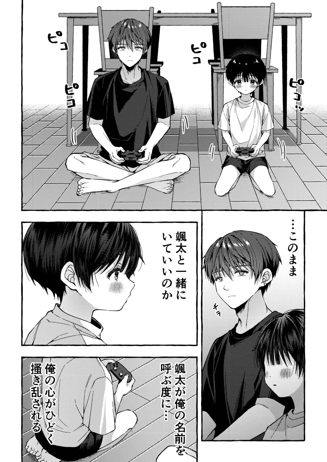 傷跡 -消えない記憶- Page.53