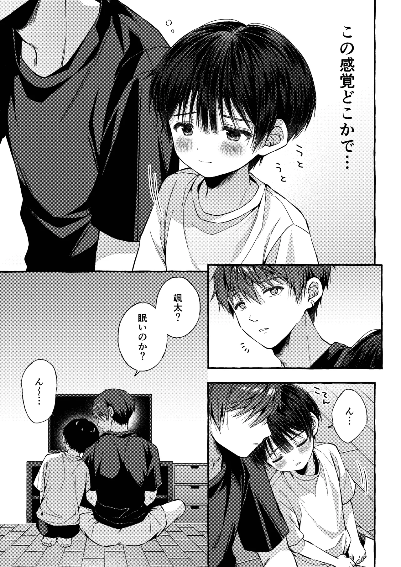 傷跡 -消えない記憶- Page.54