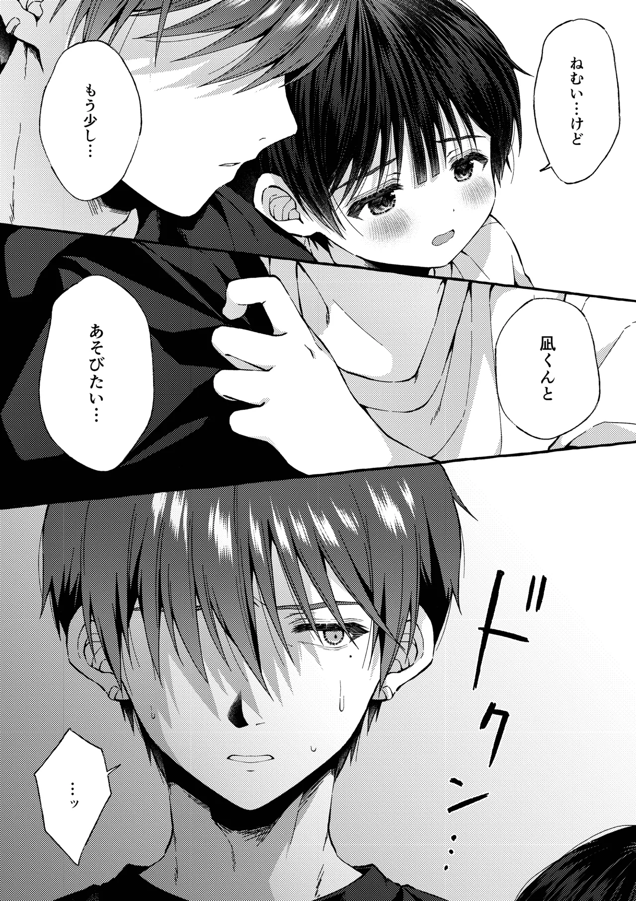傷跡 -消えない記憶- Page.55