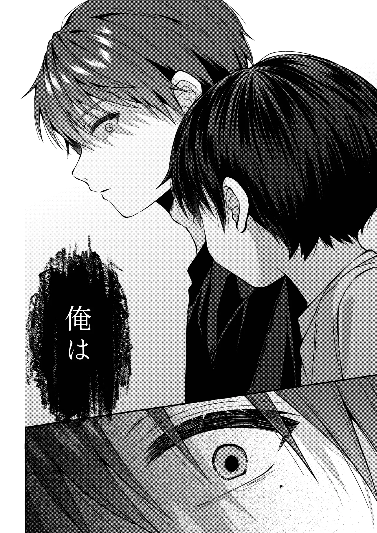 傷跡 -消えない記憶- Page.57