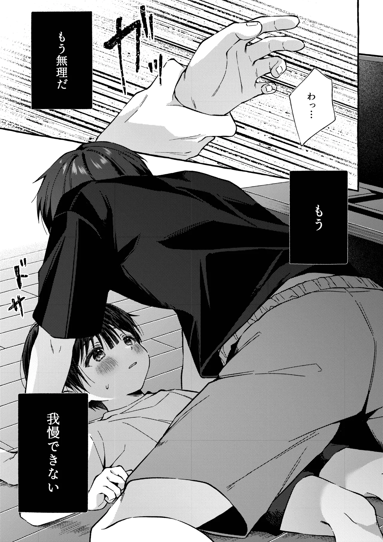 傷跡 -消えない記憶- Page.58
