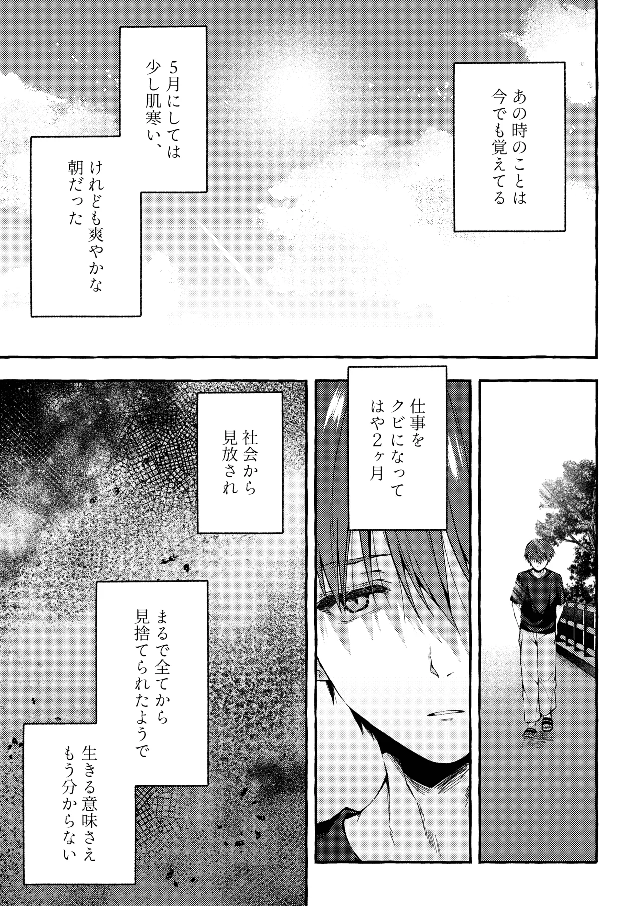 傷跡 -消えない記憶- Page.6