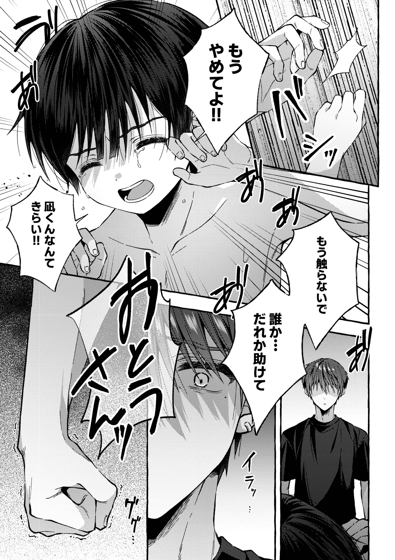 傷跡 -消えない記憶- Page.64