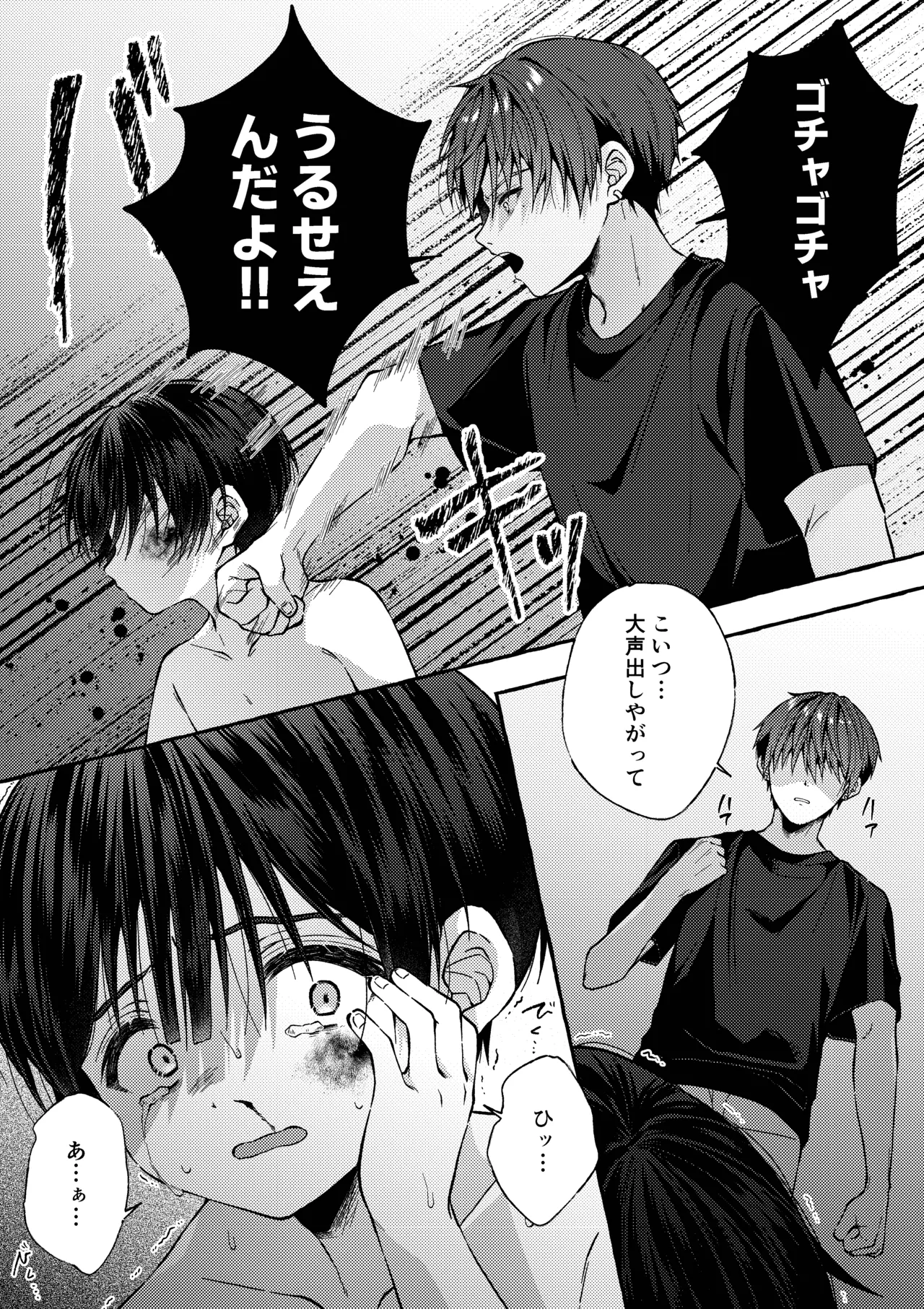 傷跡 -消えない記憶- Page.65