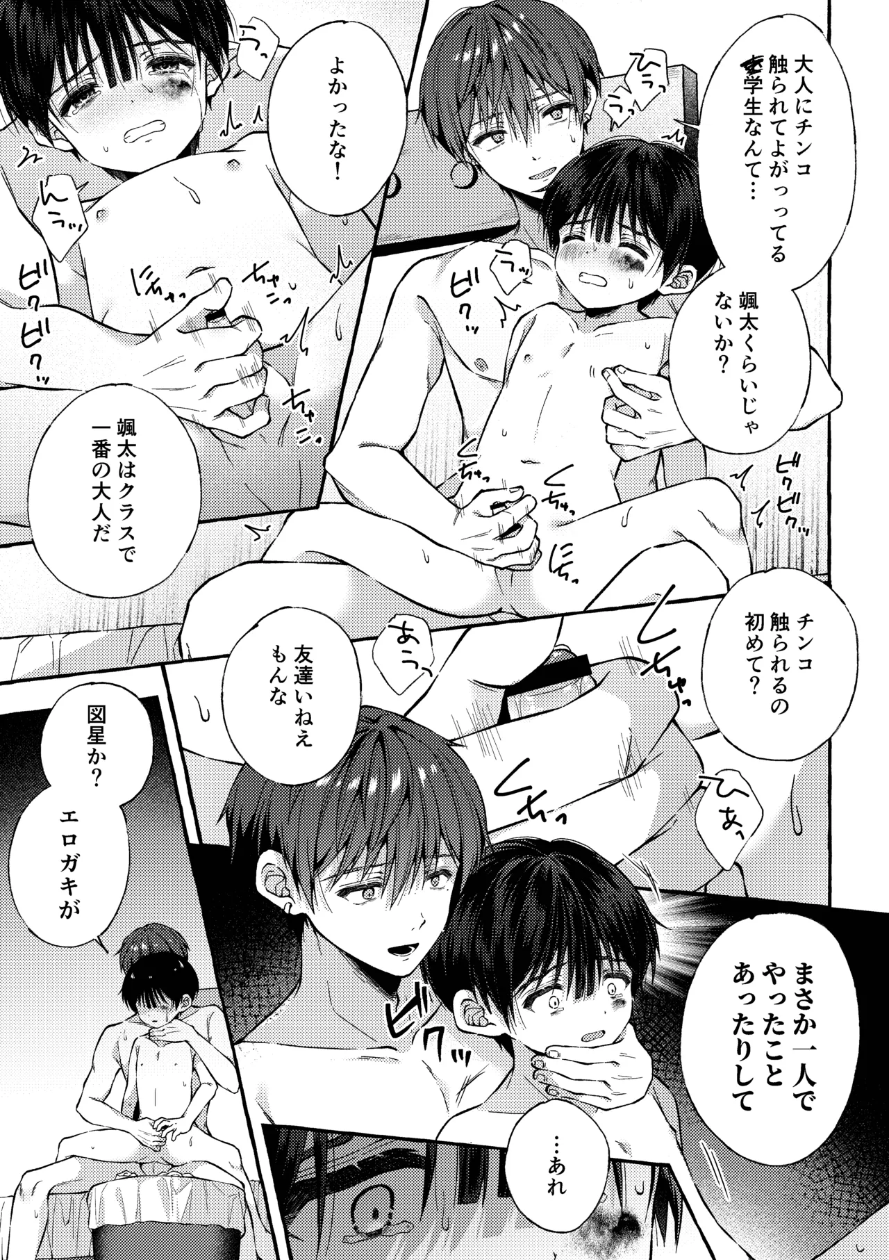 傷跡 -消えない記憶- Page.74