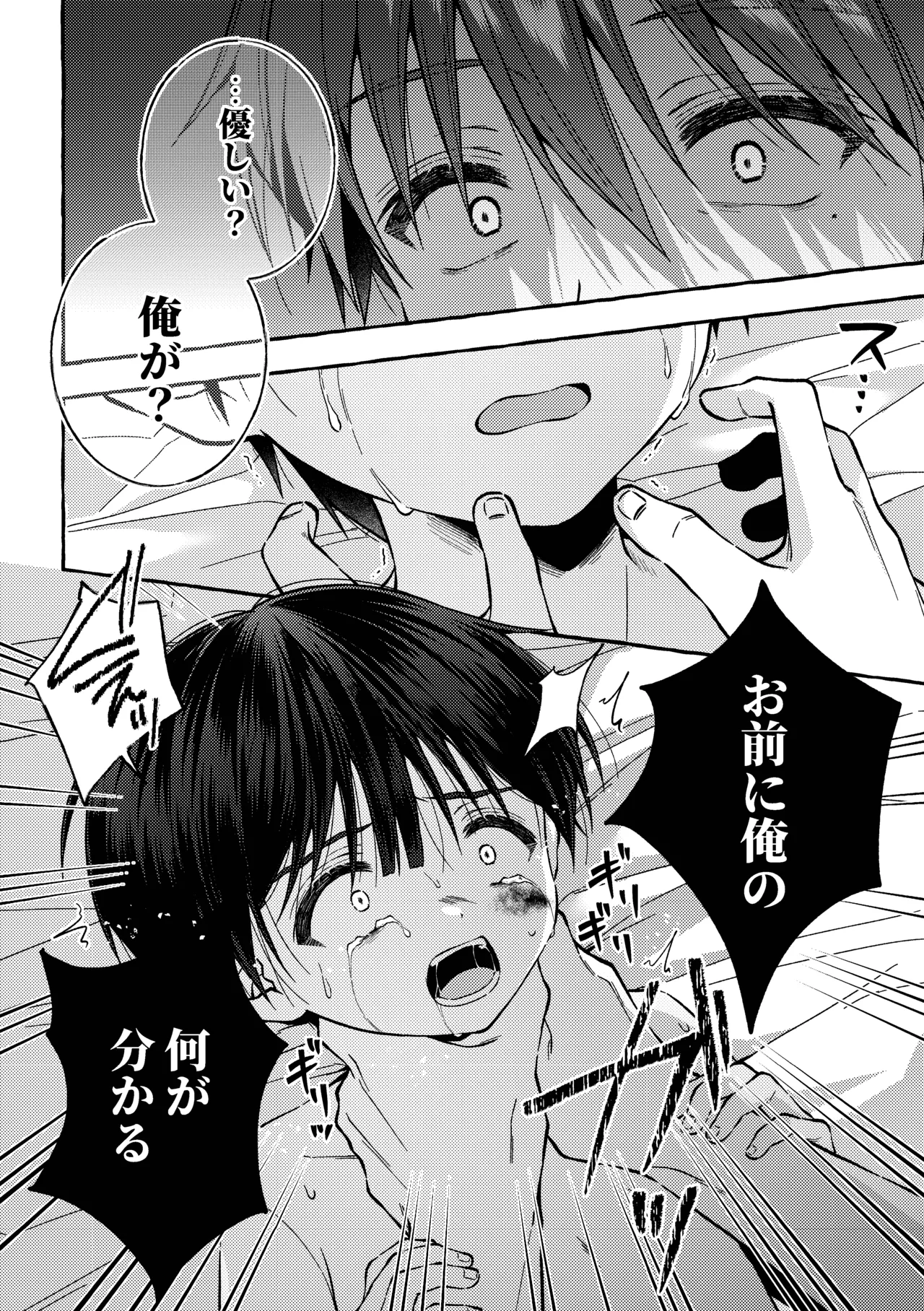 傷跡 -消えない記憶- Page.85