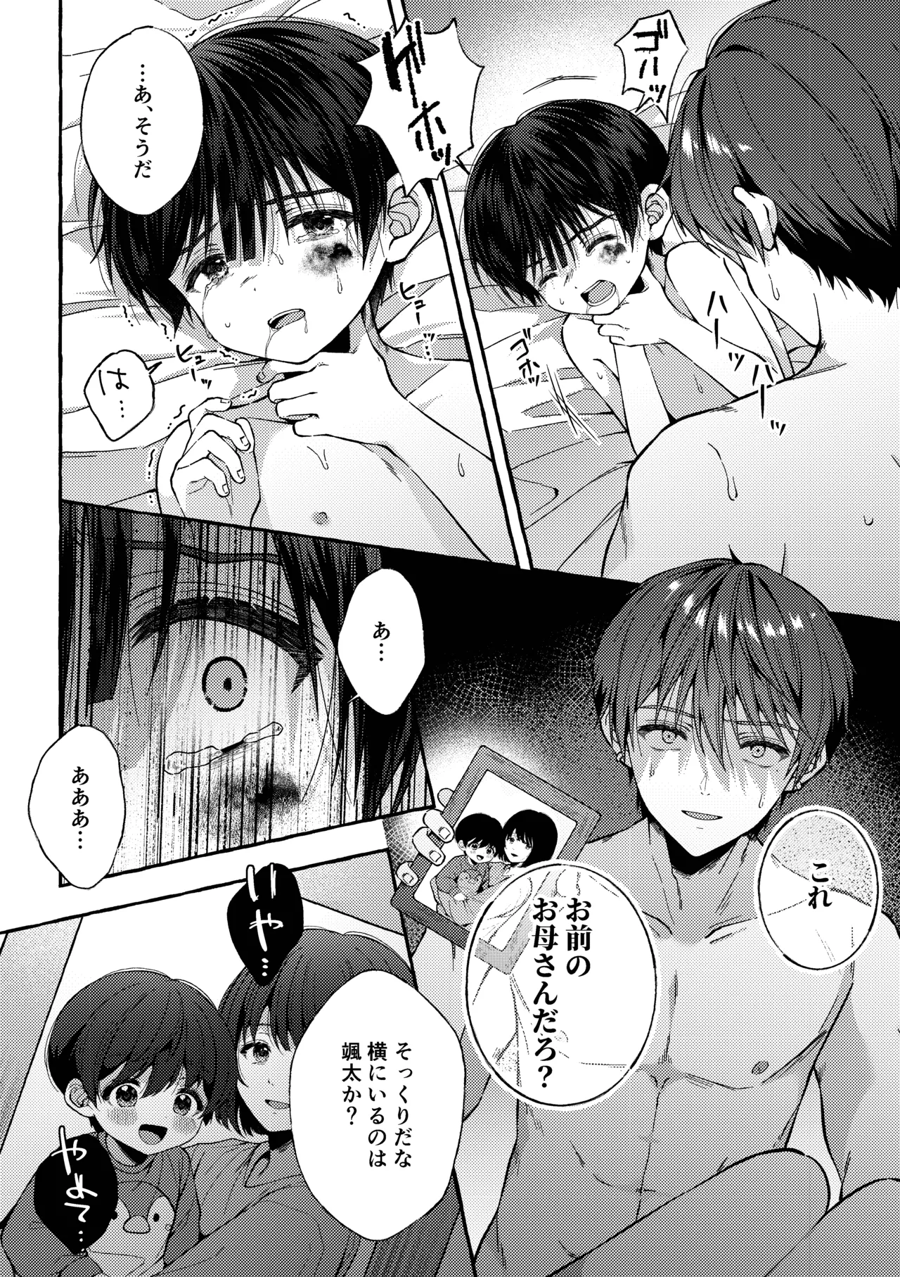傷跡 -消えない記憶- Page.87